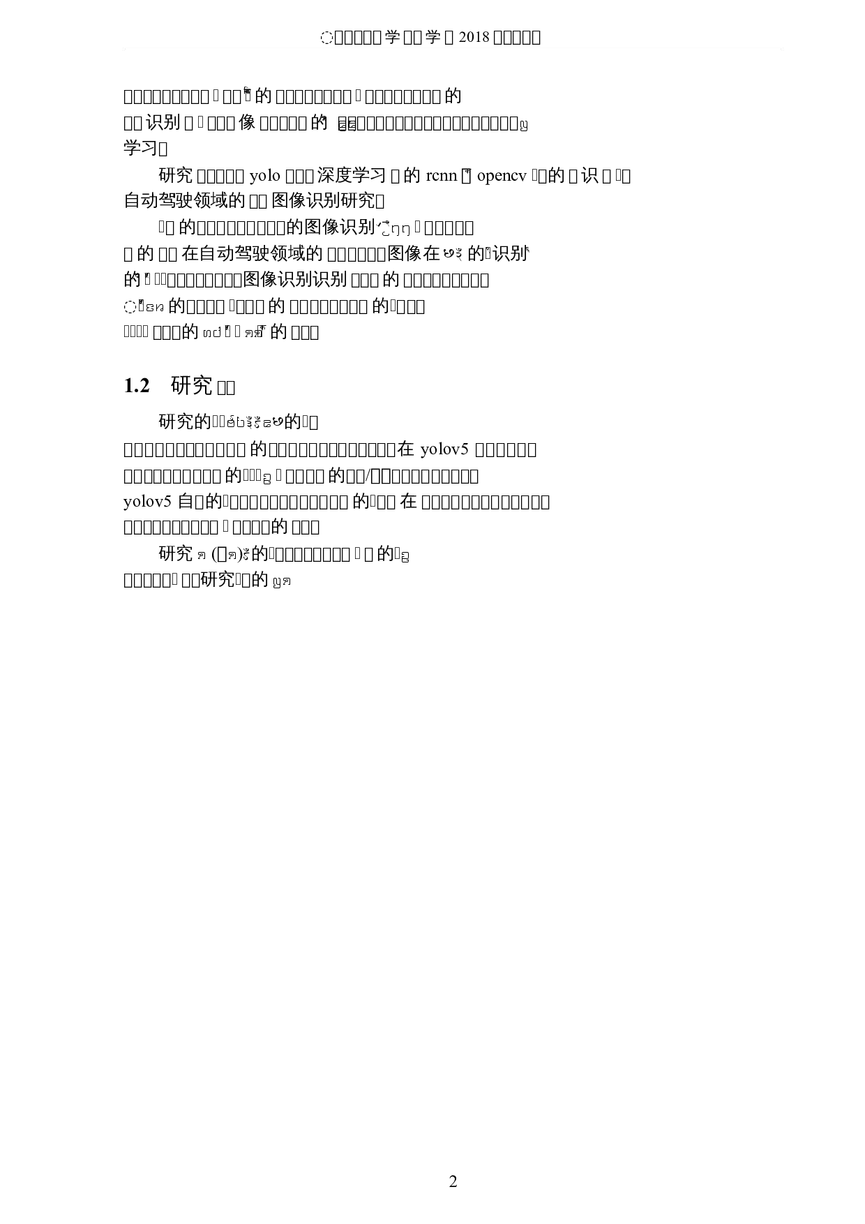 深度学习在自动驾驶领域的图像识别研究-10279字.docx 第5页