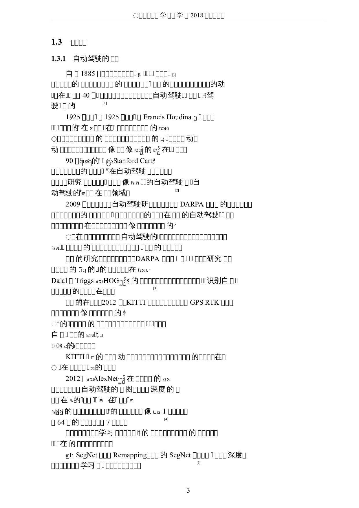 深度学习在自动驾驶领域的图像识别研究-10279字.docx 第6页