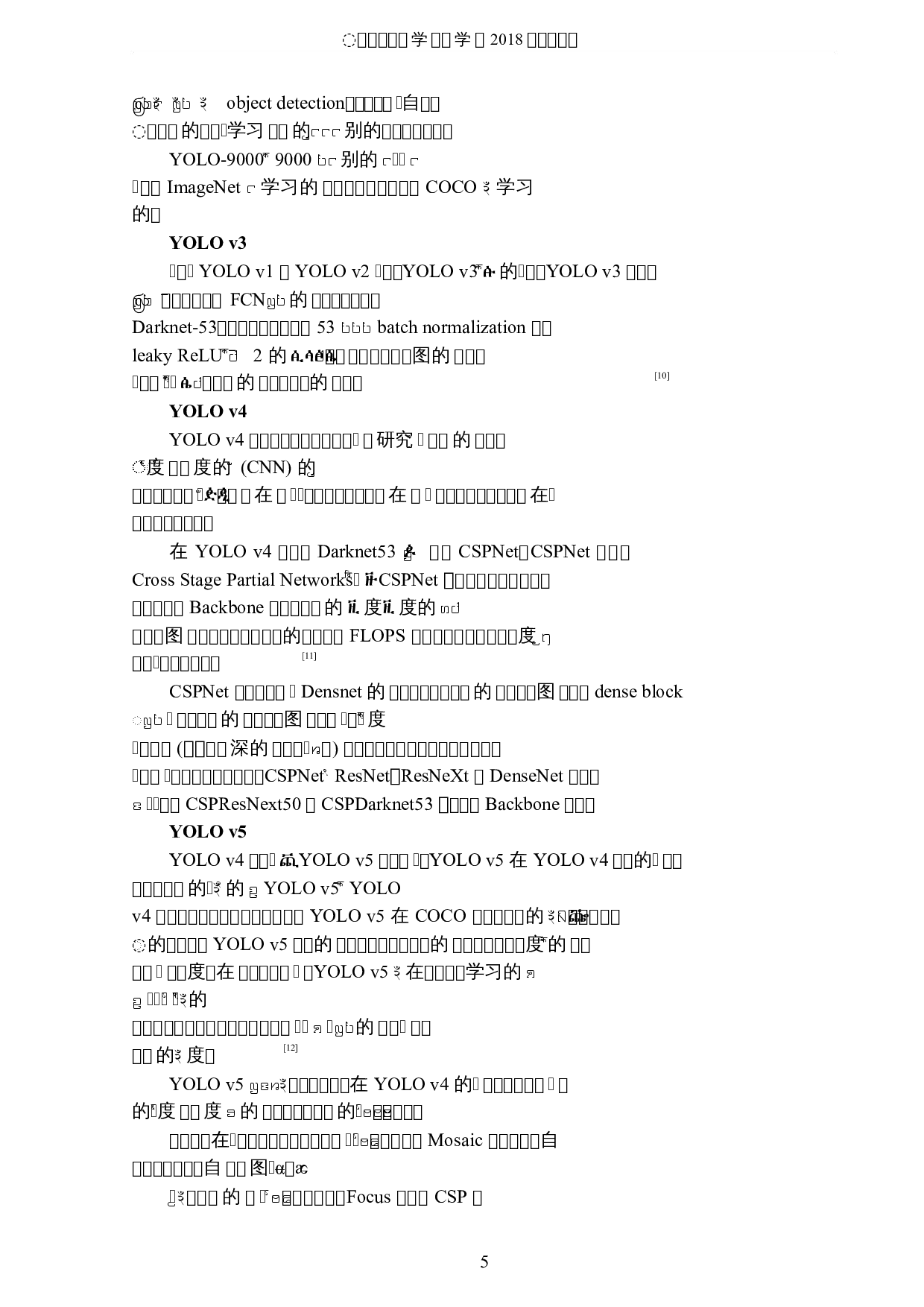 深度学习在自动驾驶领域的图像识别研究-10279字.docx 第8页