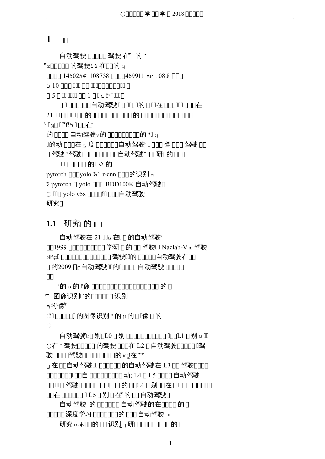 深度学习在自动驾驶领域的图像识别研究-10279字.docx 第4页