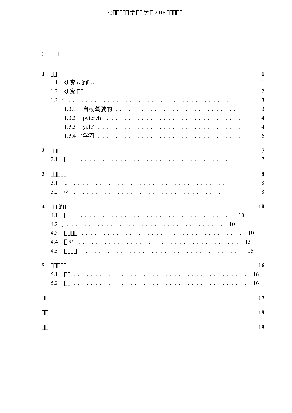 深度学习在自动驾驶领域的图像识别研究-10279字.docx 第3页