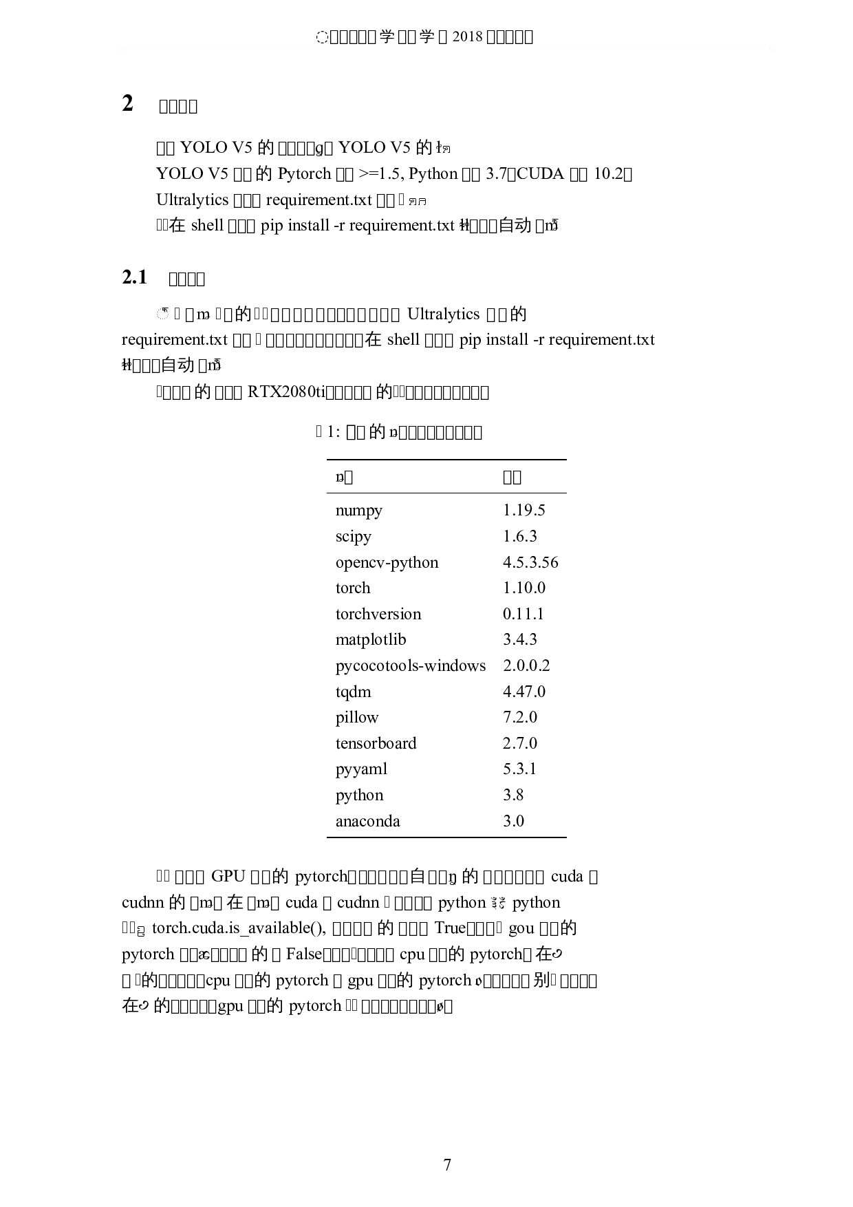 深度学习在自动驾驶领域的图像识别研究-10279字.docx 第10页