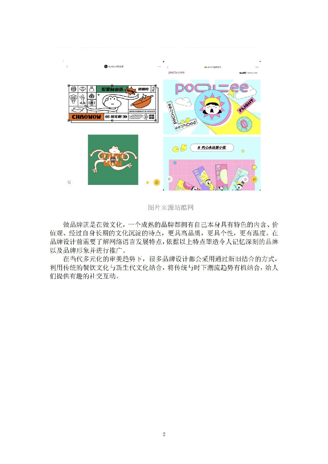 网络语言视觉设计-0字.pdf 第4页