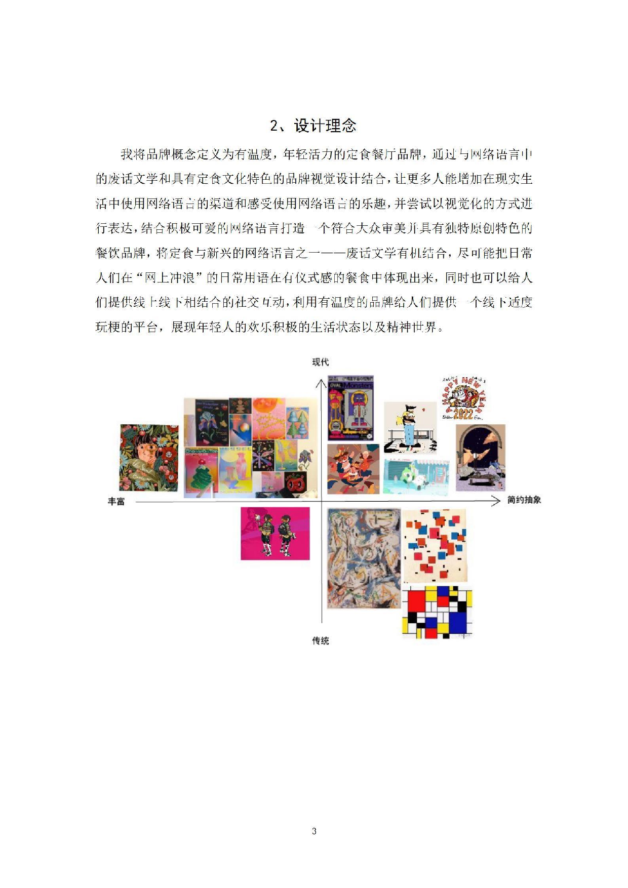 网络语言视觉设计-0字.pdf 第5页