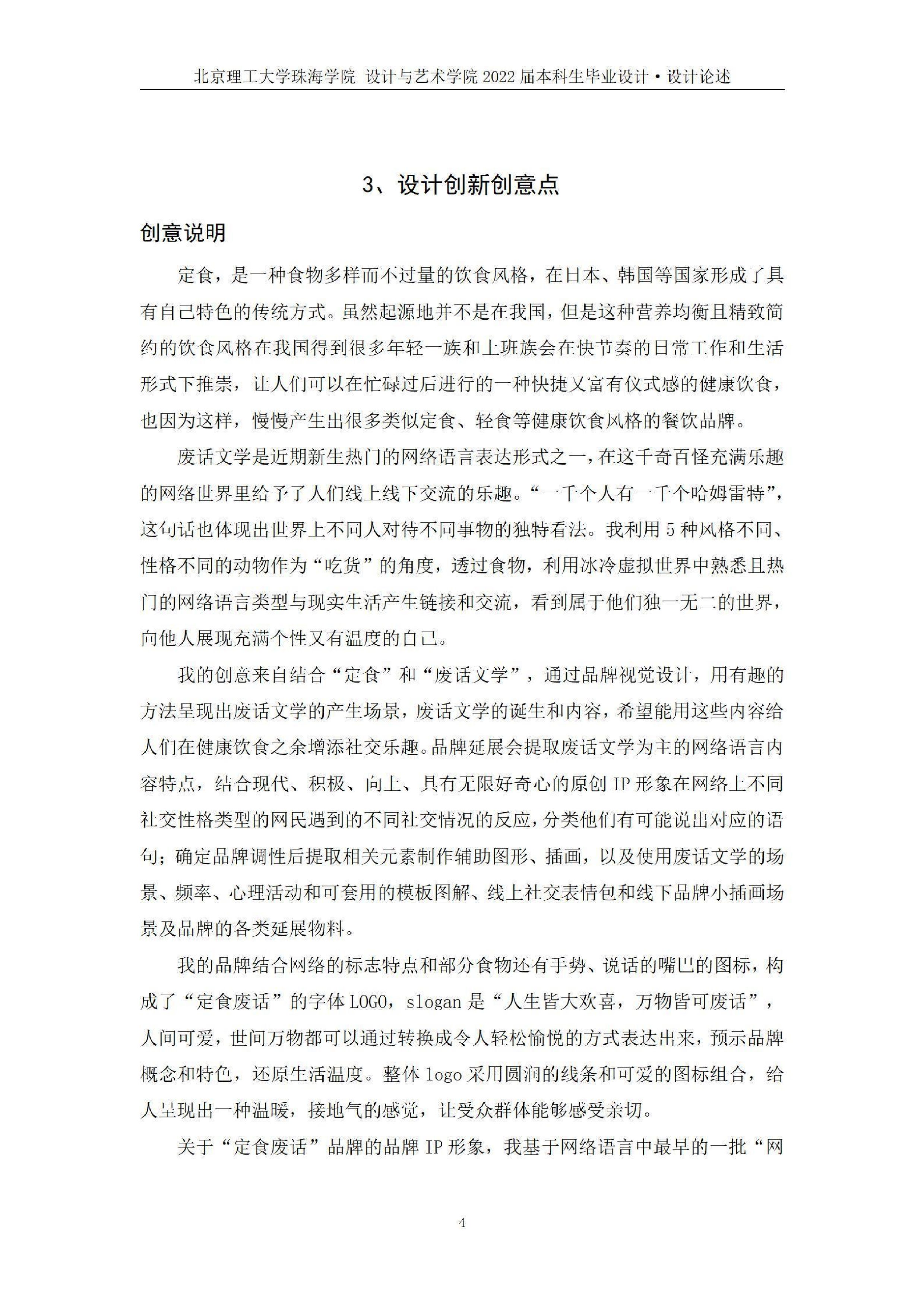 网络语言视觉设计-0字.pdf 第6页