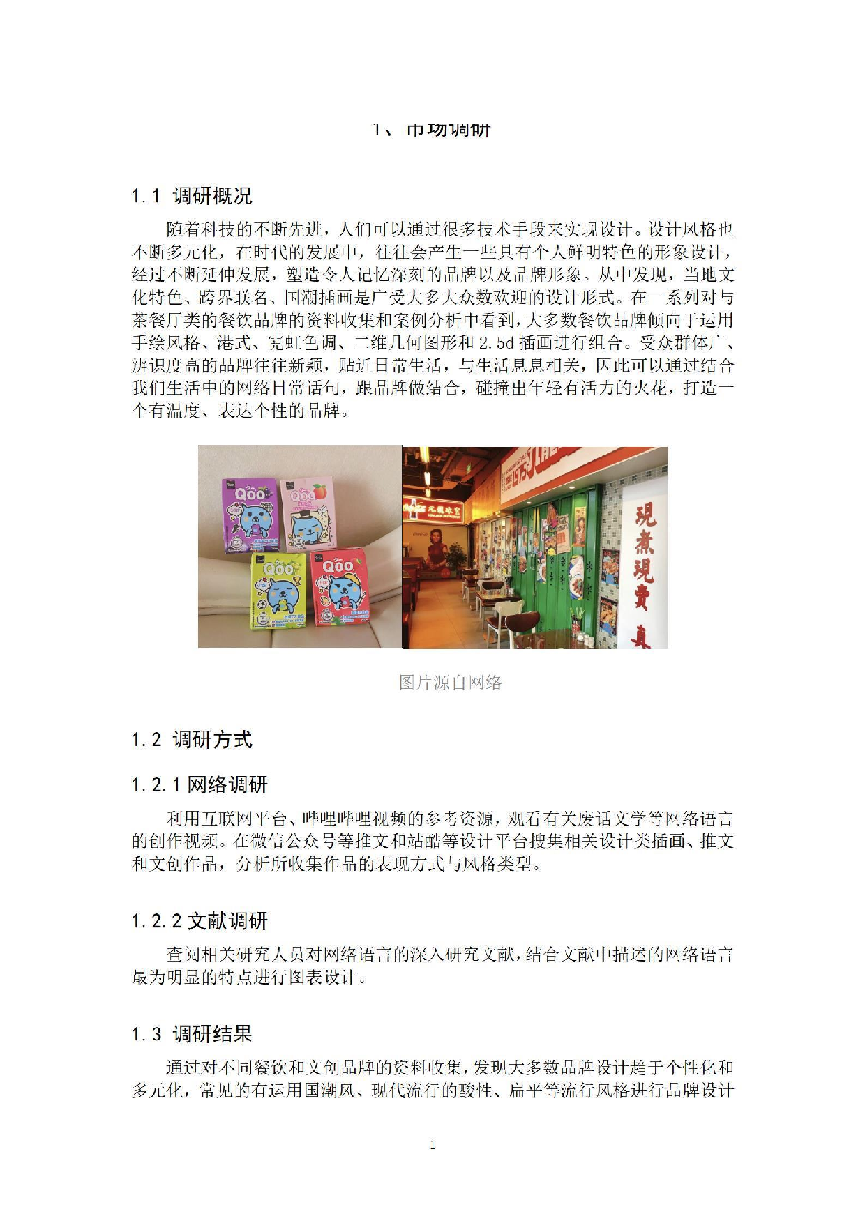 网络语言视觉设计-0字.pdf 第3页