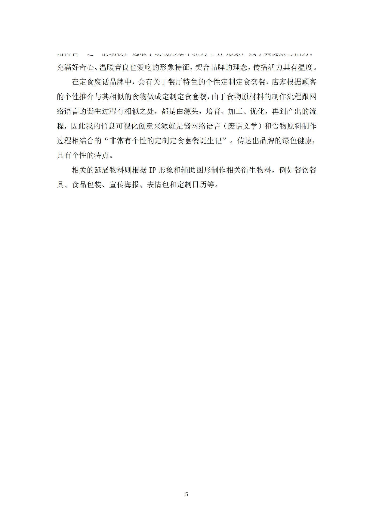 网络语言视觉设计-0字.pdf 第7页