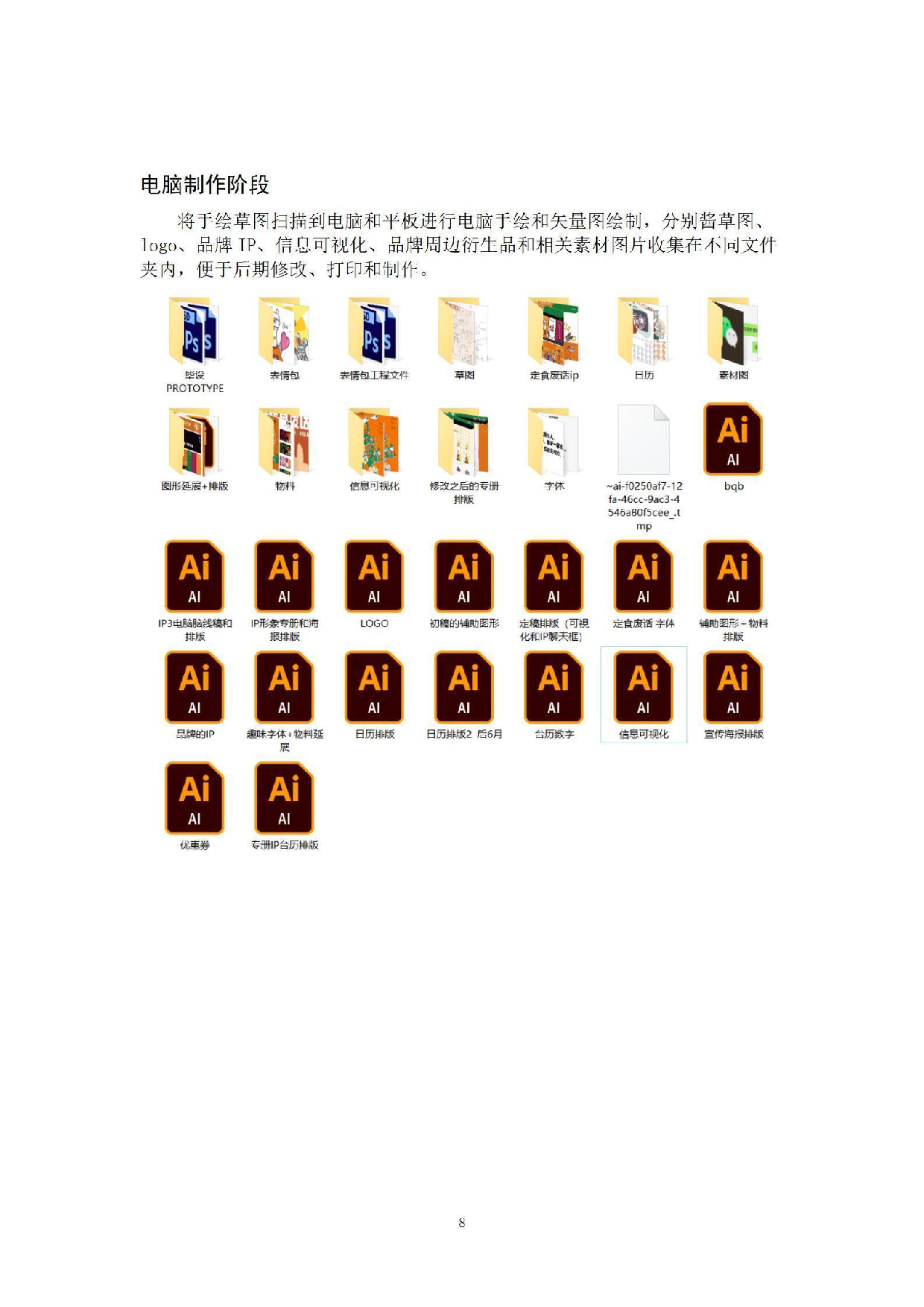 网络语言视觉设计-0字.pdf 第10页