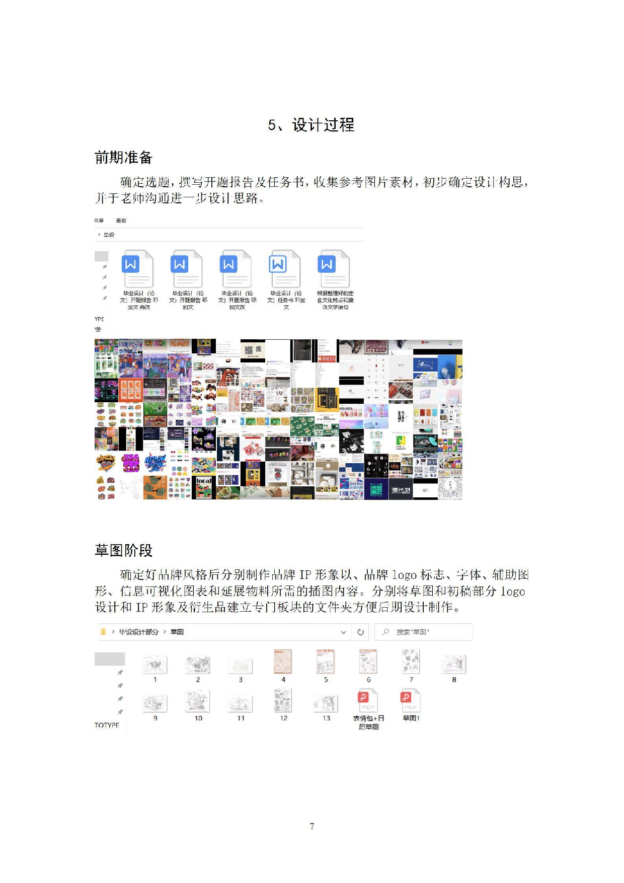 网络语言视觉设计-0字.pdf 第9页