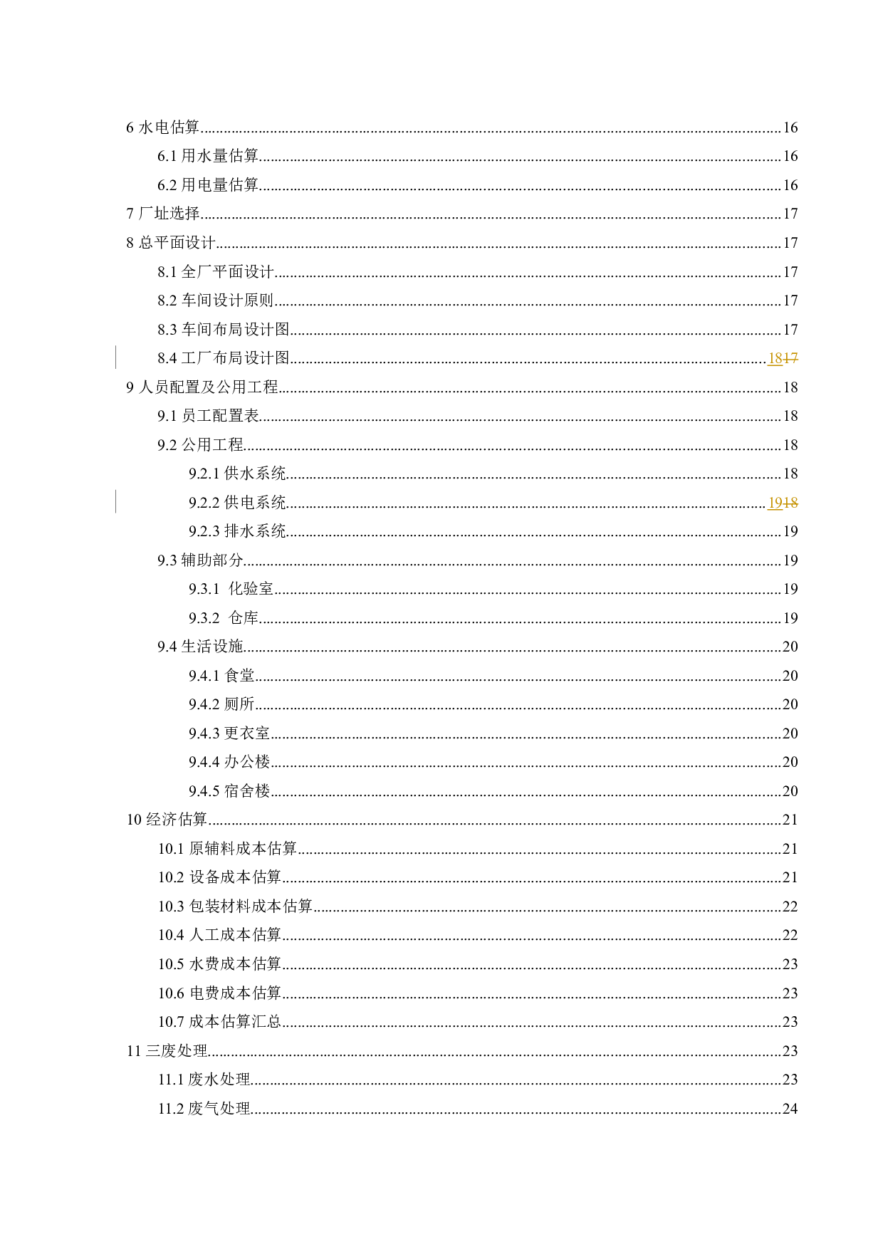 年产量5000吨猴头菇奶片的工厂设计-12222字.docx 第5页