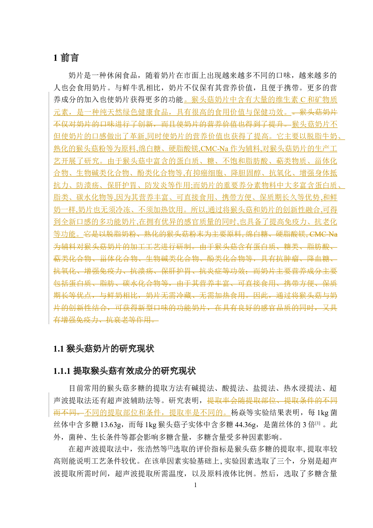 年产量5000吨猴头菇奶片的工厂设计-12222字.docx 第7页