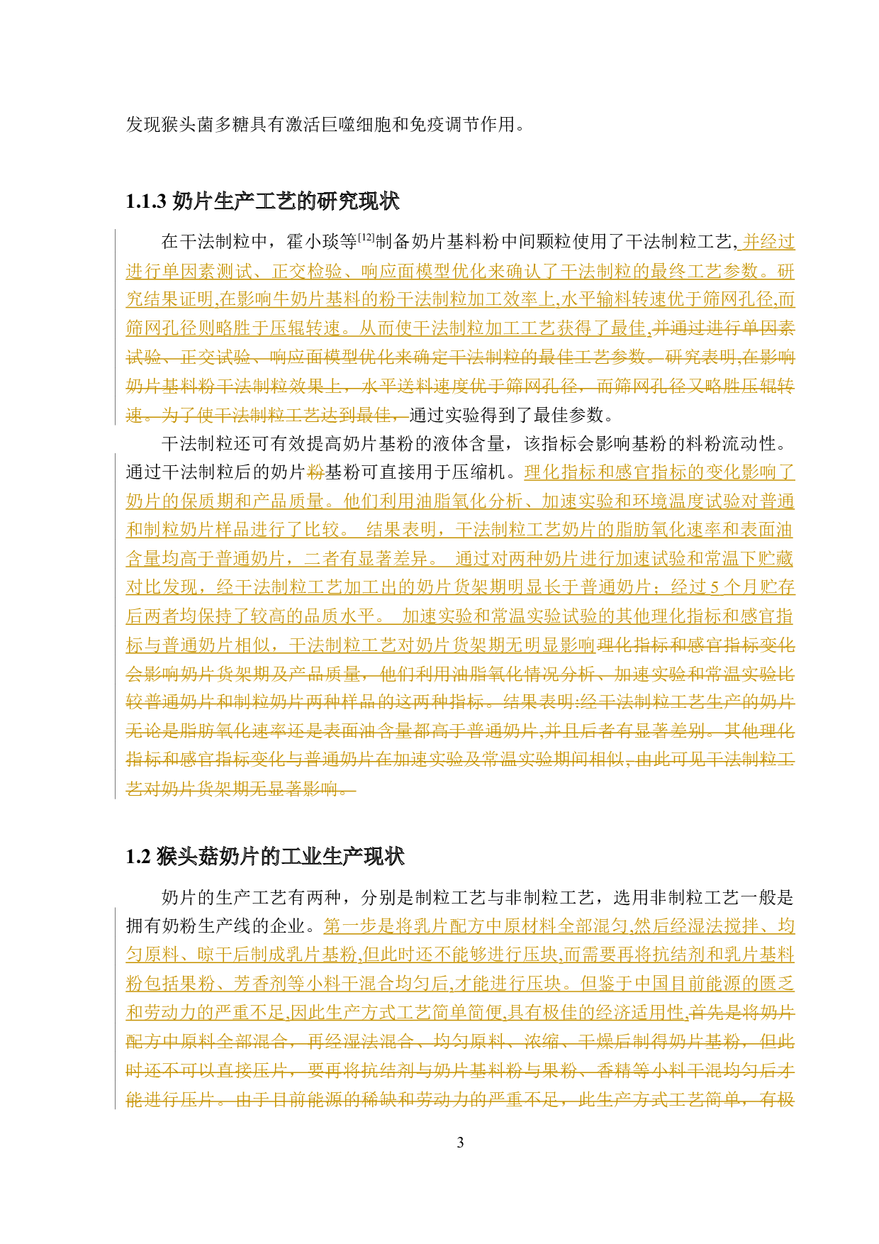 年产量5000吨猴头菇奶片的工厂设计-12222字.docx 第9页