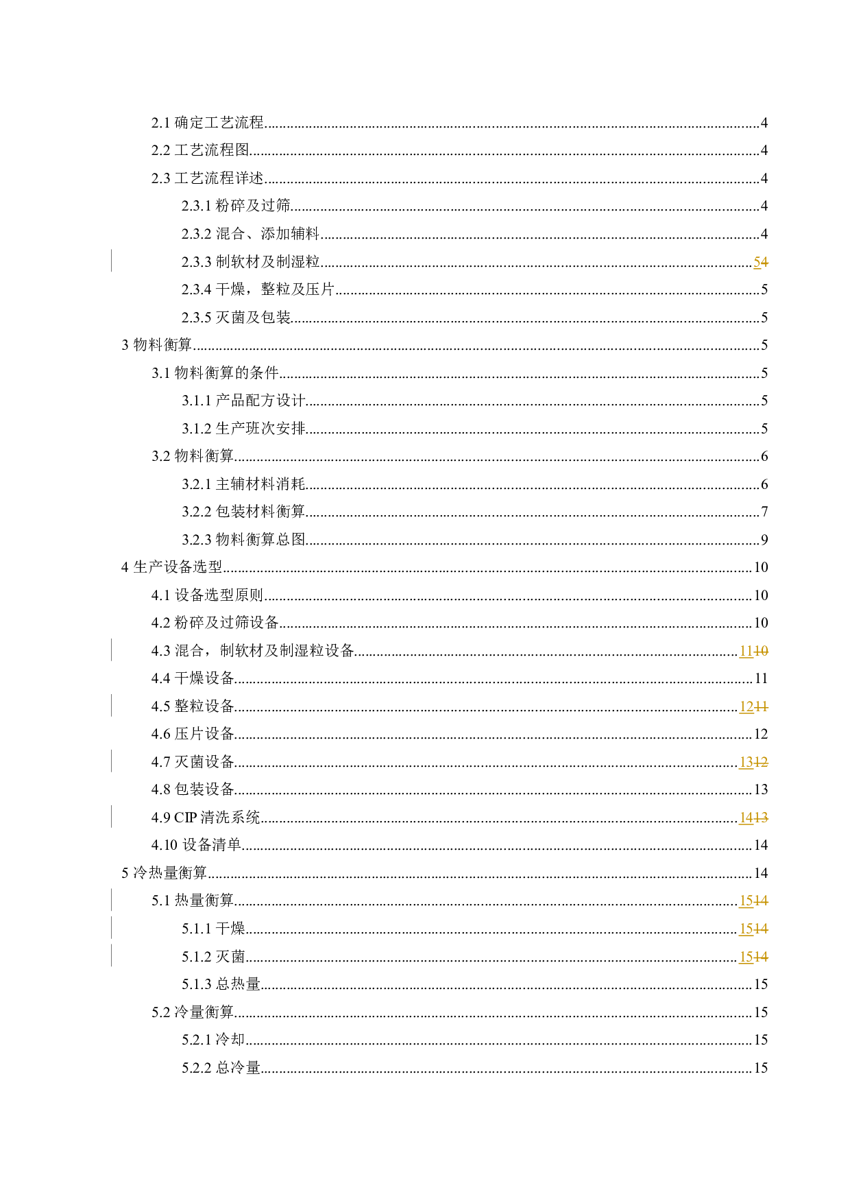 年产量5000吨猴头菇奶片的工厂设计-12222字.docx 第4页