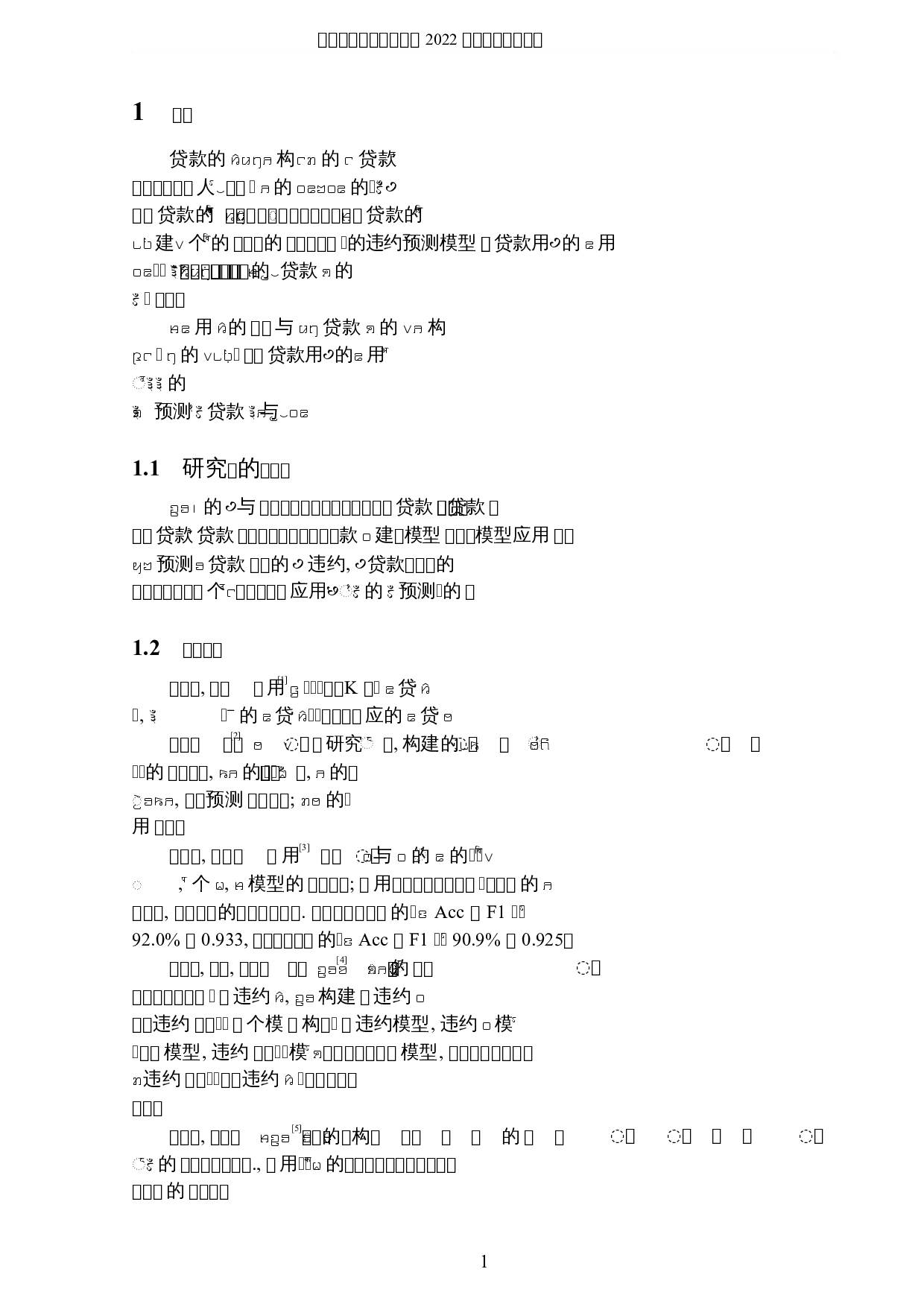 构建个人贷款违约预测模型的研究与应用-5805字.docx 第4页