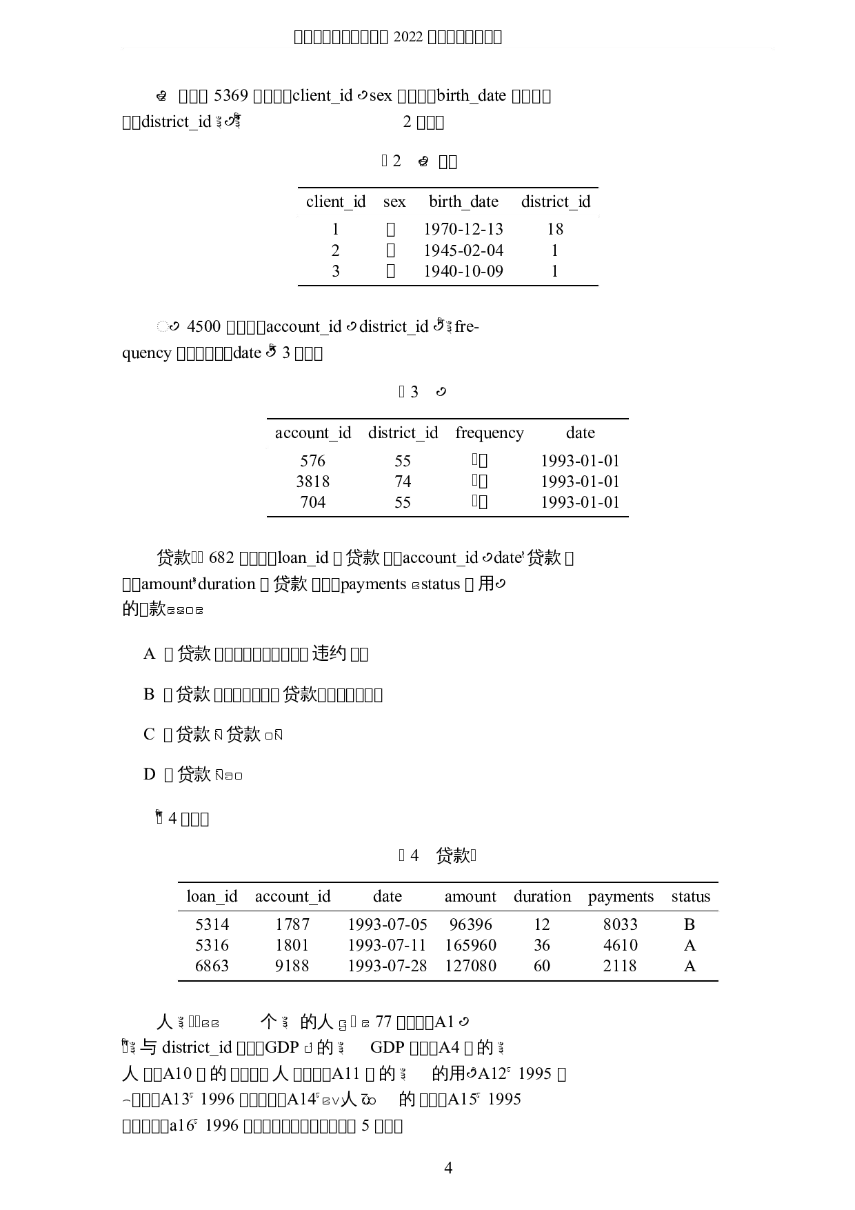 构建个人贷款违约预测模型的研究与应用-5805字.docx 第7页