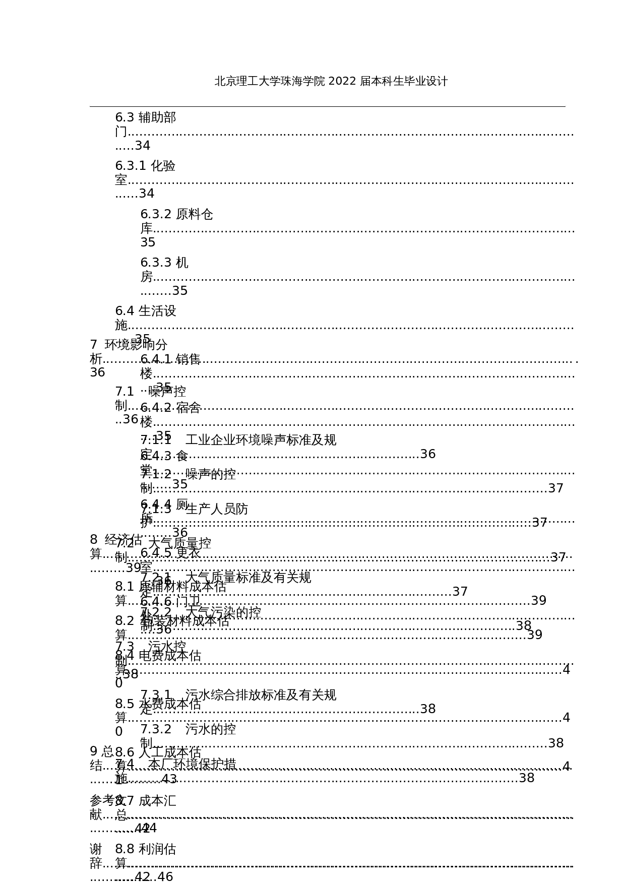 年产5000t牛肉火腿肠的工厂设计-25638字.docx 第5页