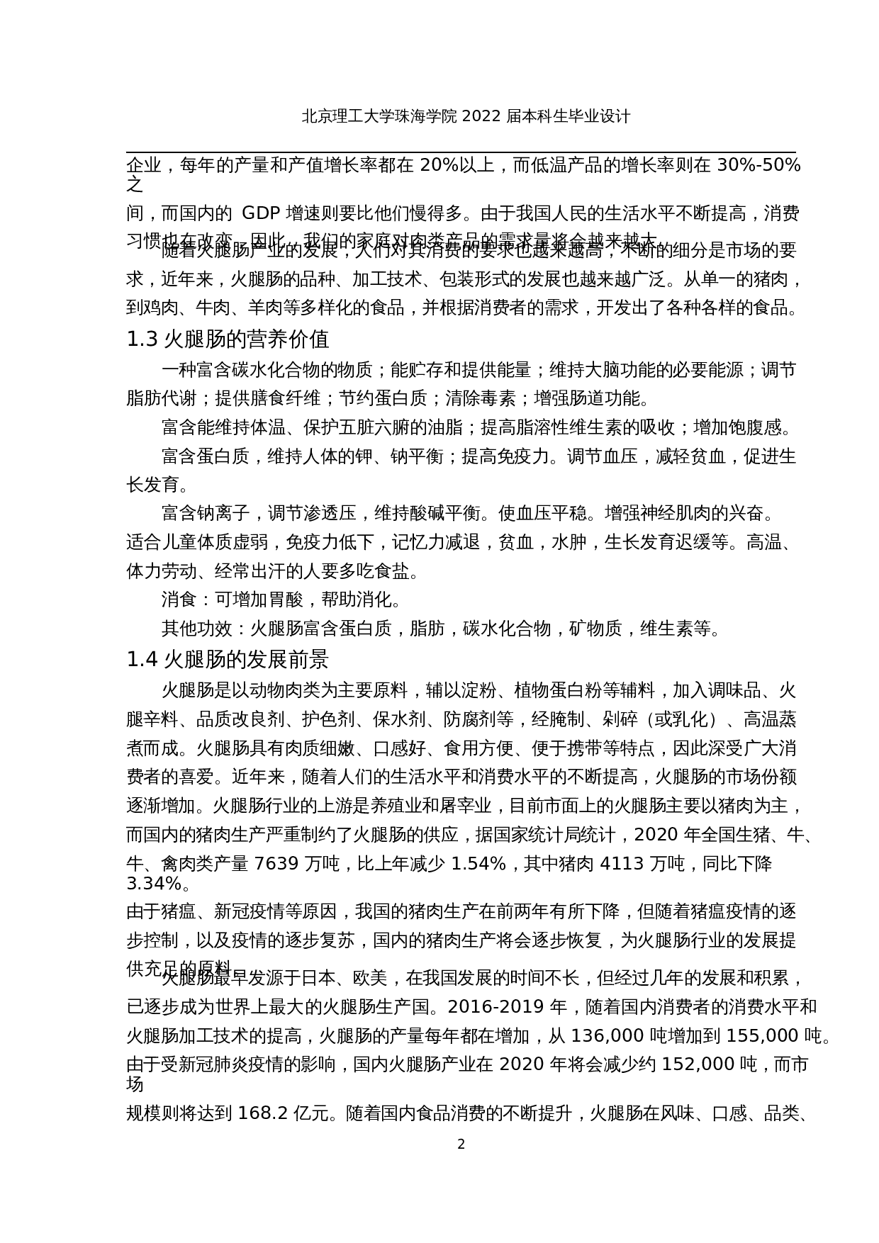 年产5000t牛肉火腿肠的工厂设计-25638字.docx 第8页