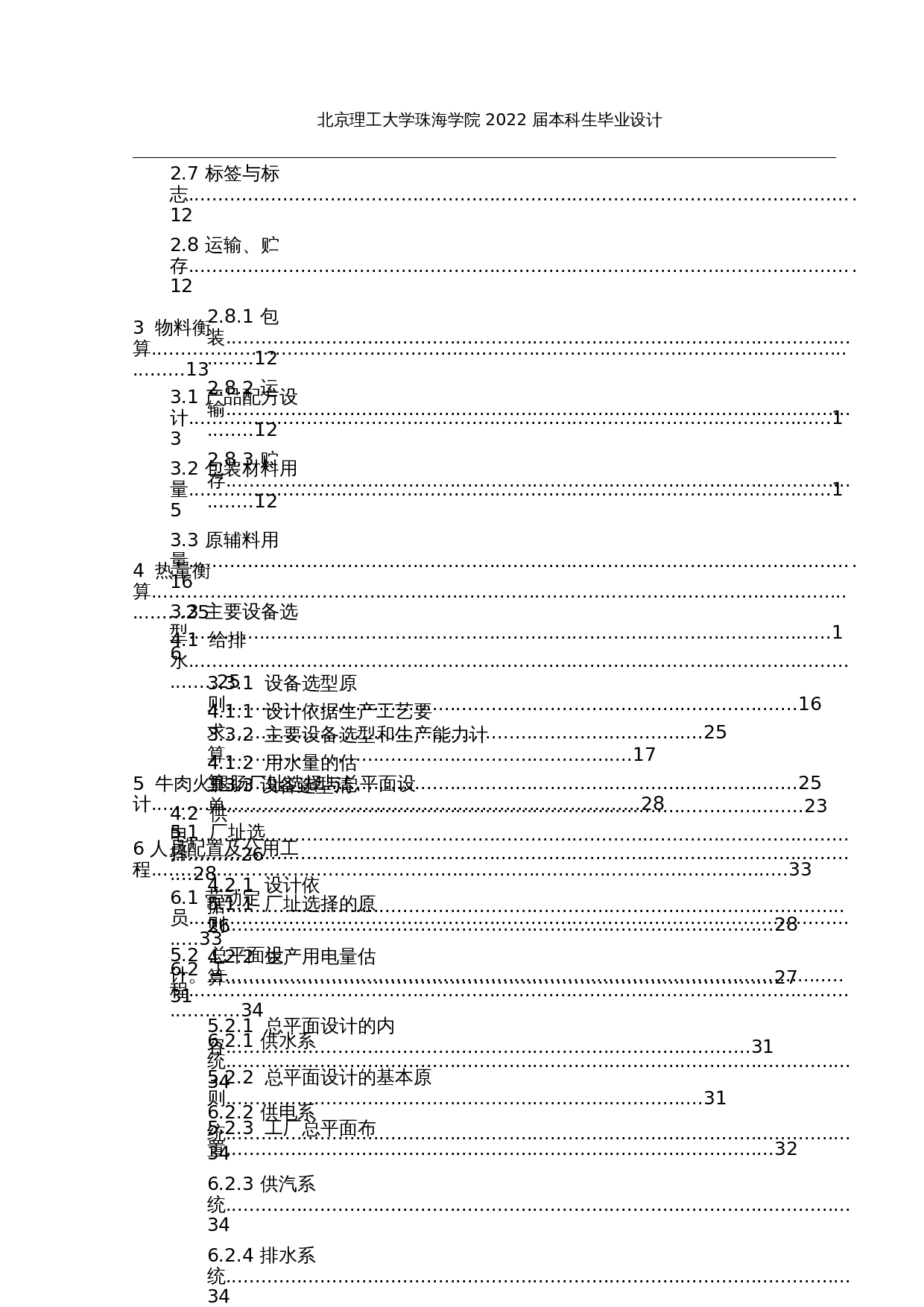 年产5000t牛肉火腿肠的工厂设计-25638字.docx 第4页