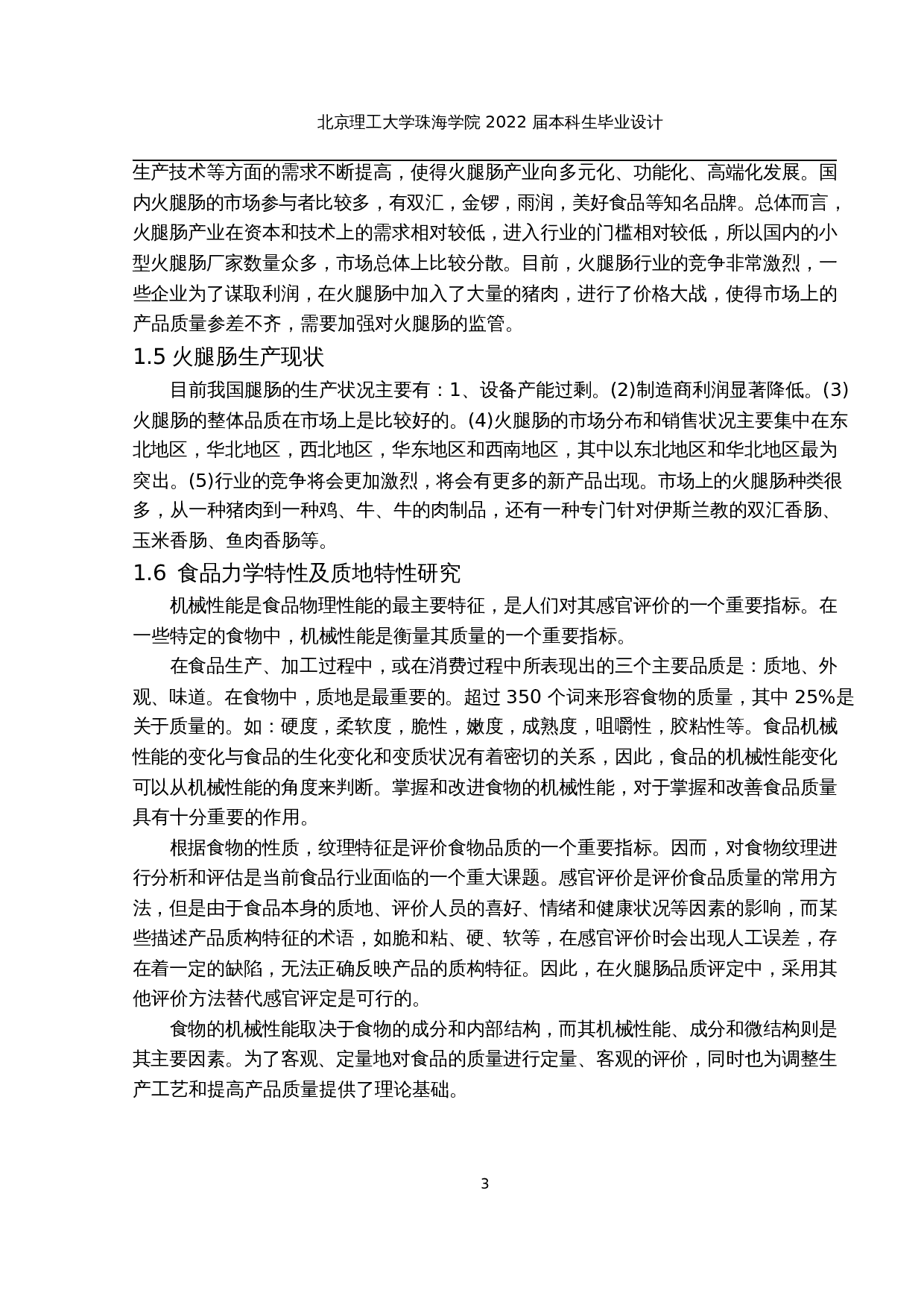 年产5000t牛肉火腿肠的工厂设计-25638字.docx 第9页