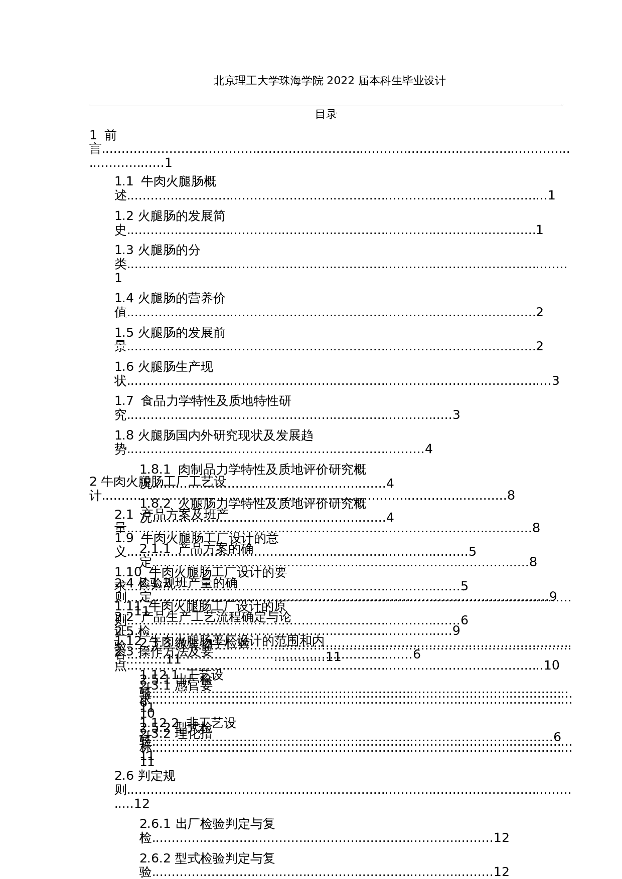 年产5000t牛肉火腿肠的工厂设计-25638字.docx 第3页