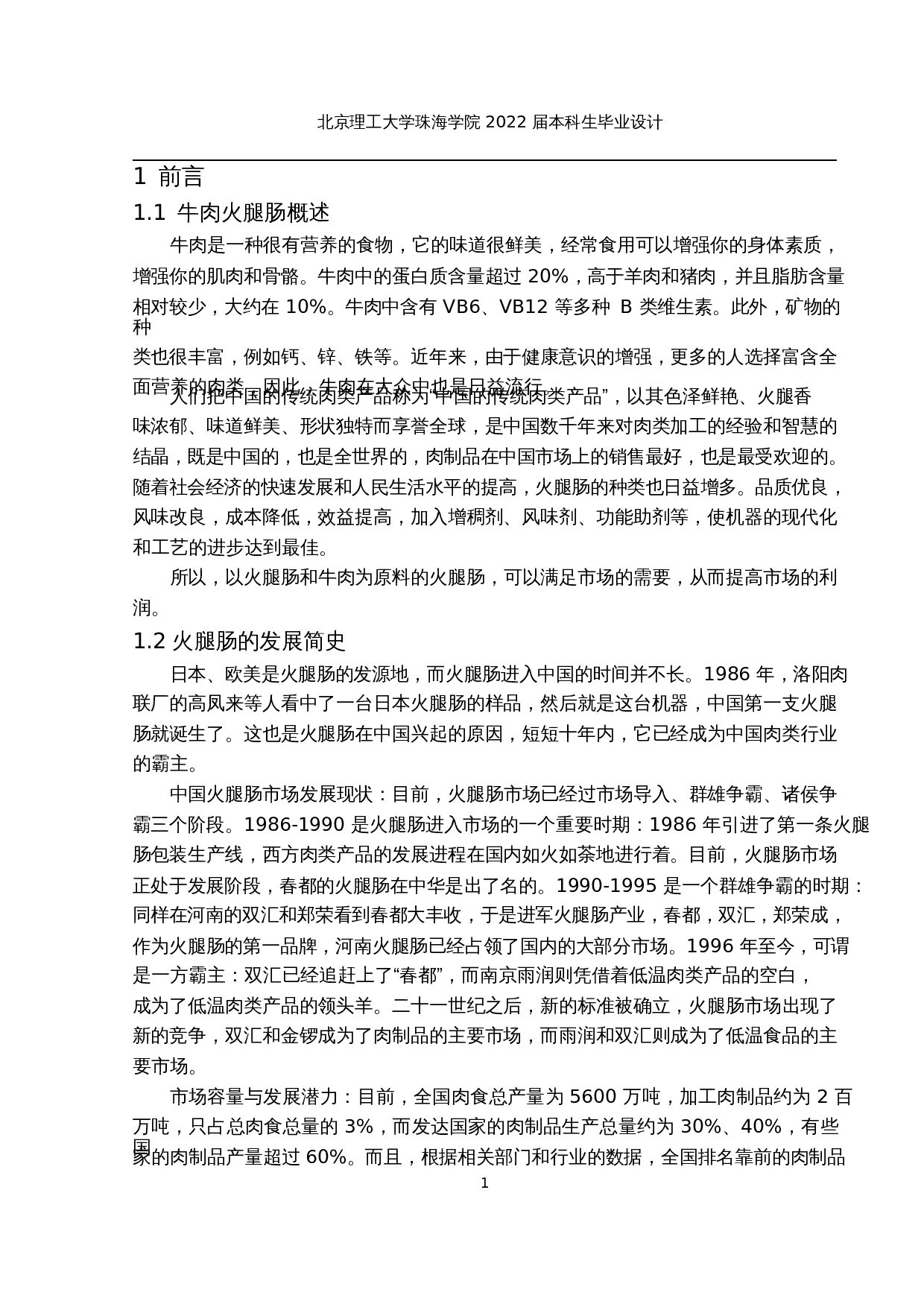 年产5000t牛肉火腿肠的工厂设计-25638字.docx 第7页