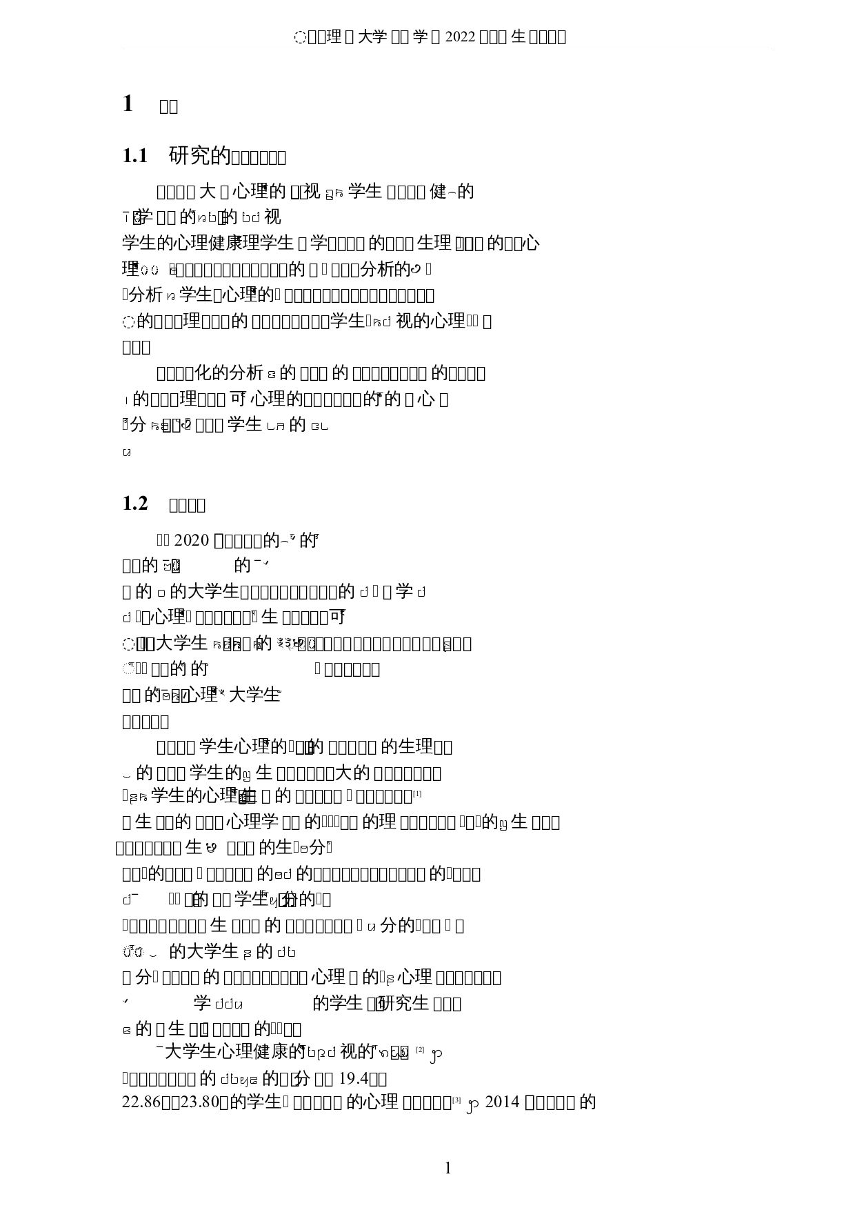 大学生心理健康的可视化分析与研究-8243字.docx 第4页