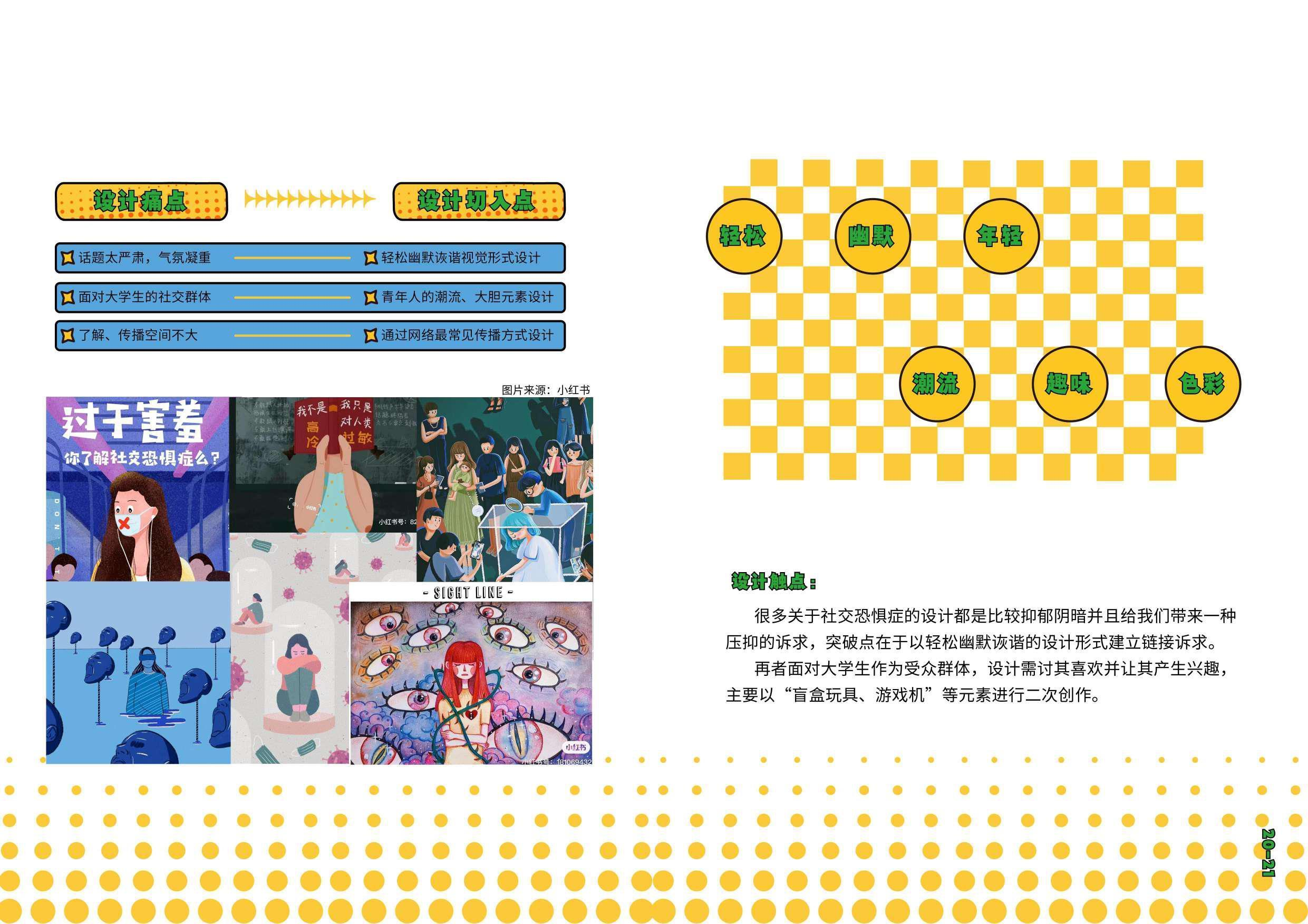 社交疑难症的视觉应用-0字.pdf 第9页