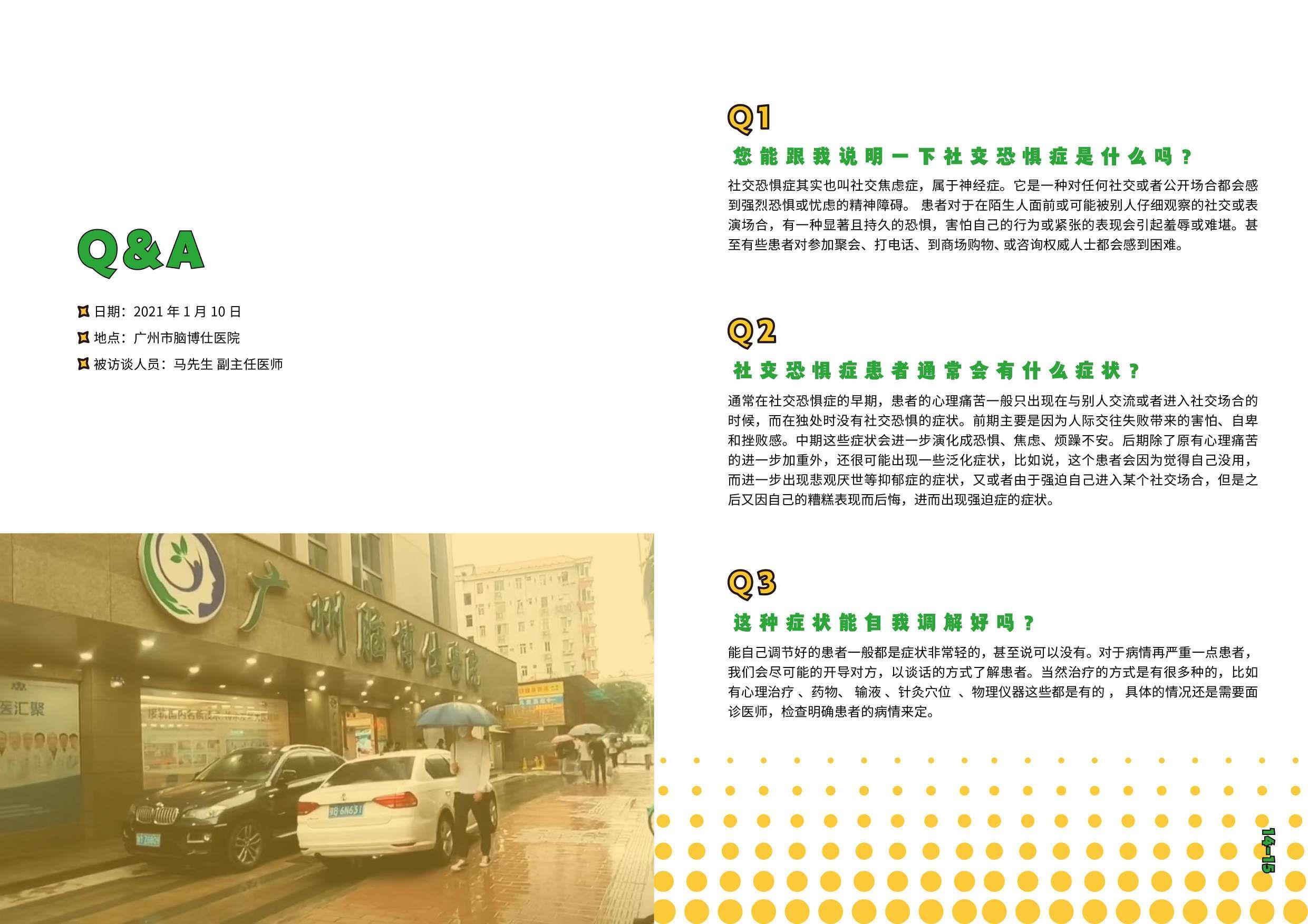 社交疑难症的视觉应用-0字.pdf 第6页