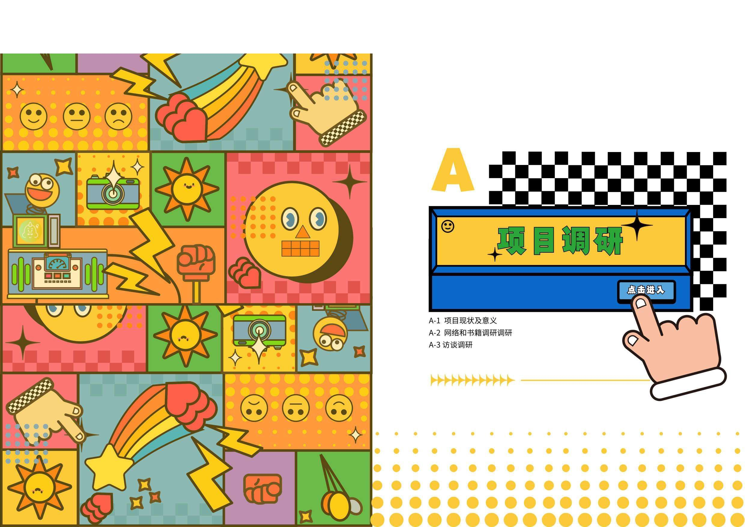 社交疑难症的视觉应用-0字.pdf 第3页