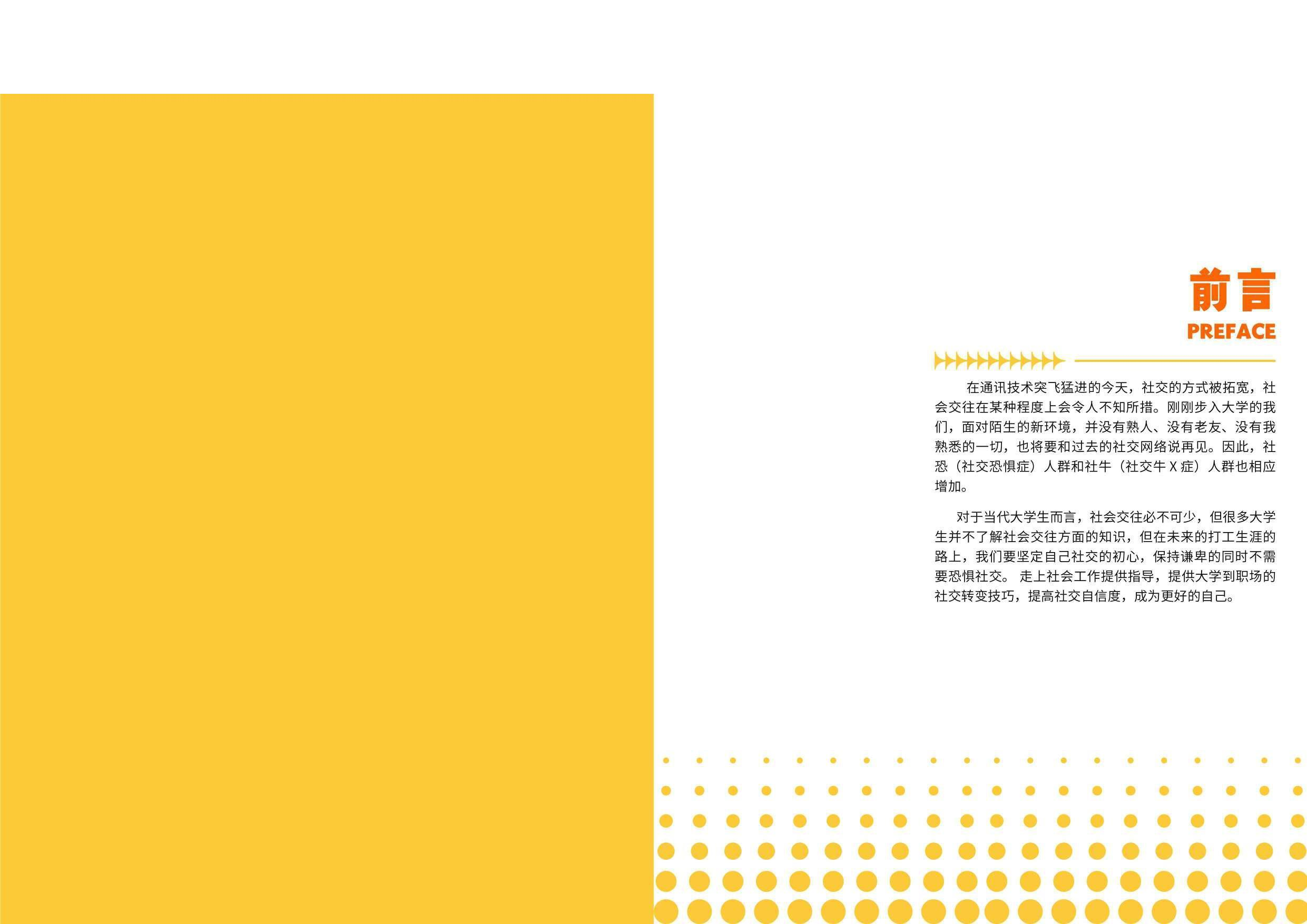 社交疑难症的视觉应用-0字.pdf 第1页