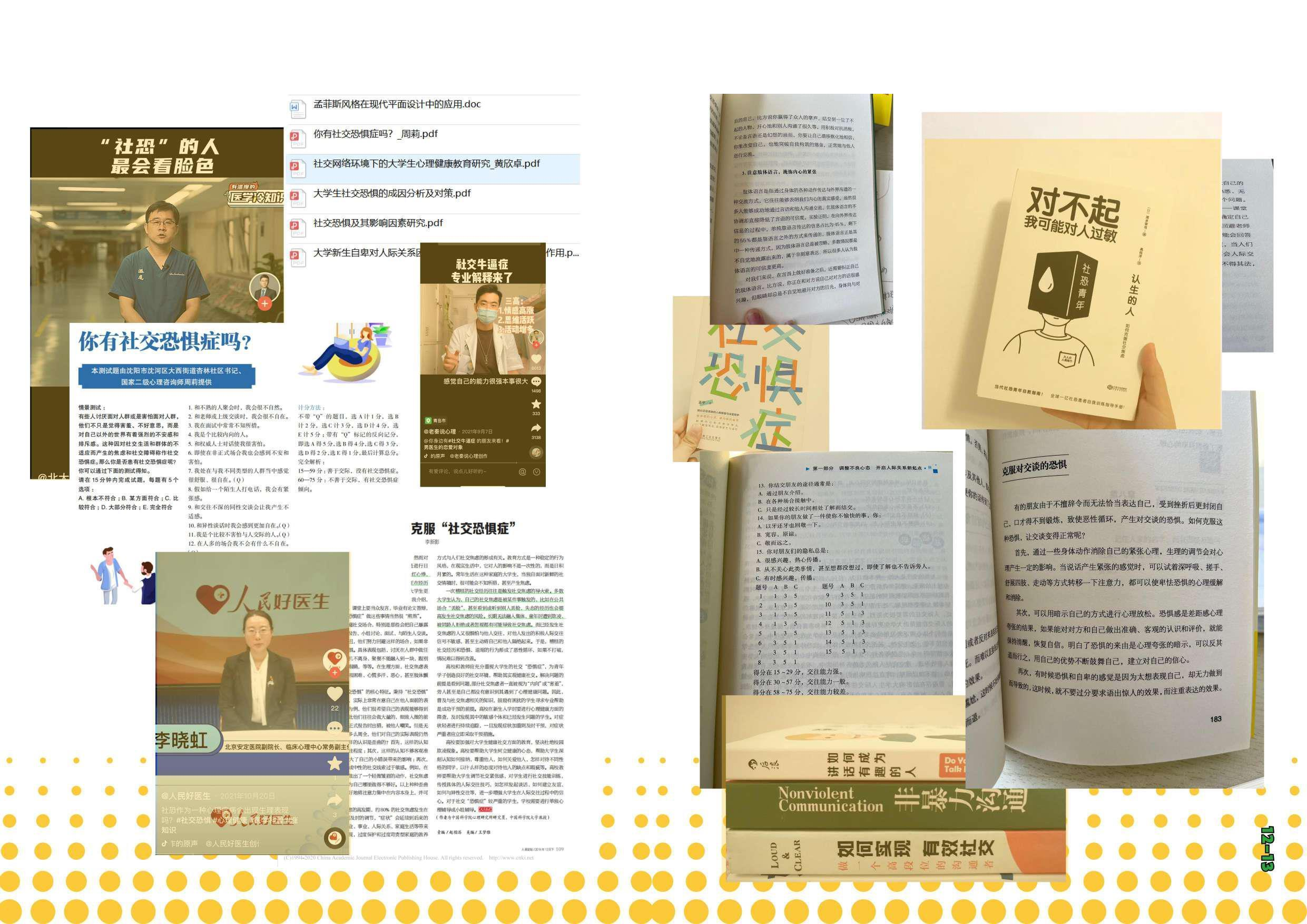 社交疑难症的视觉应用-0字.pdf 第5页