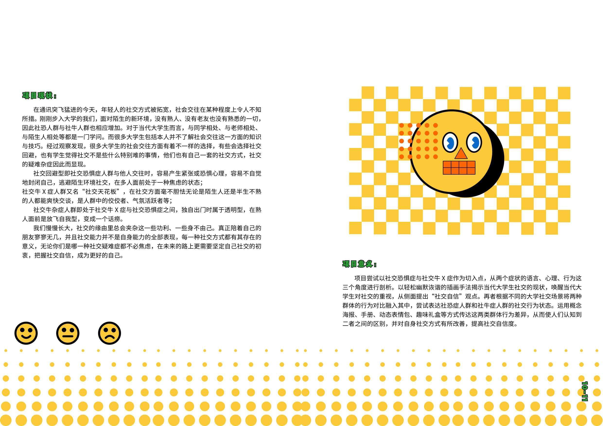 社交疑难症的视觉应用-0字.pdf 第4页