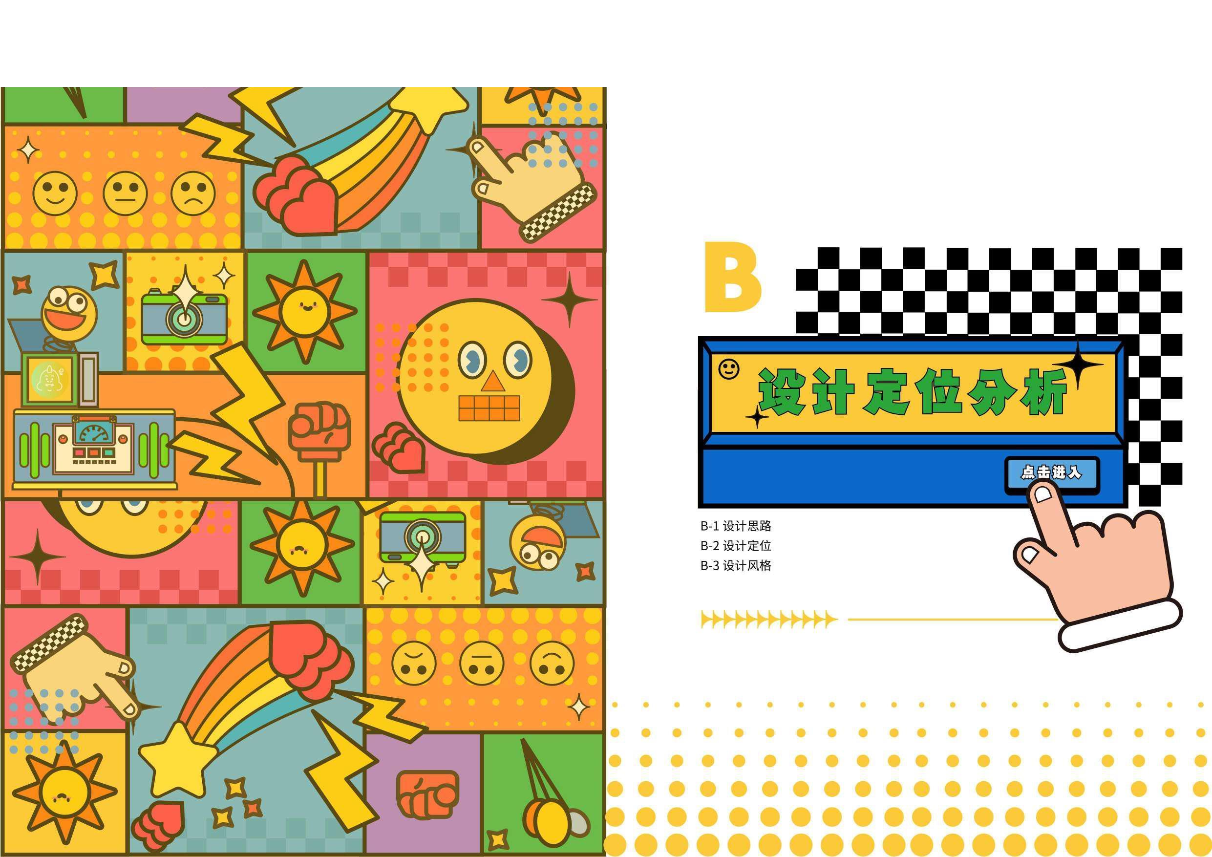 社交疑难症的视觉应用-0字.pdf 第8页