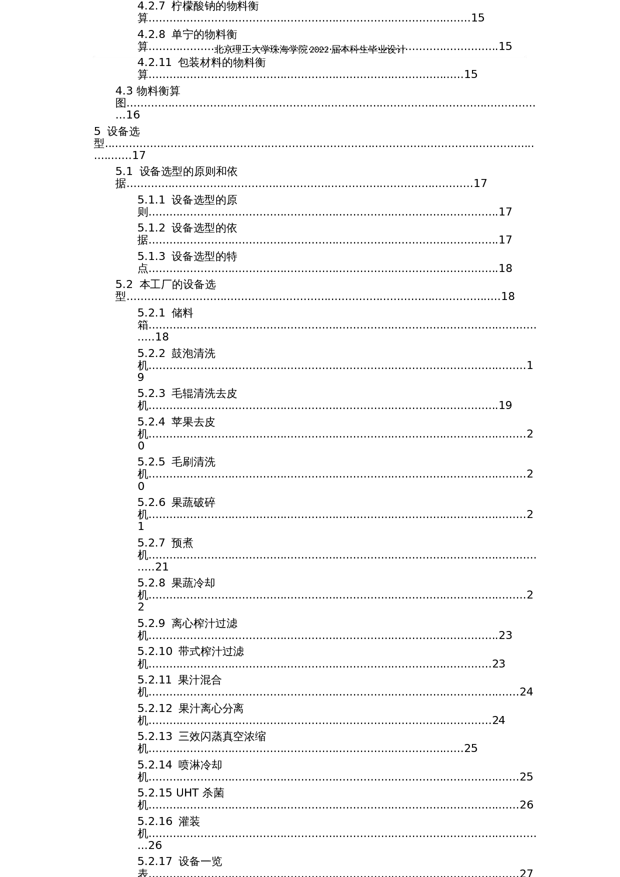 年产5000吨浓缩胡萝卜苹果汁工厂设计-26996字.docx 第6页