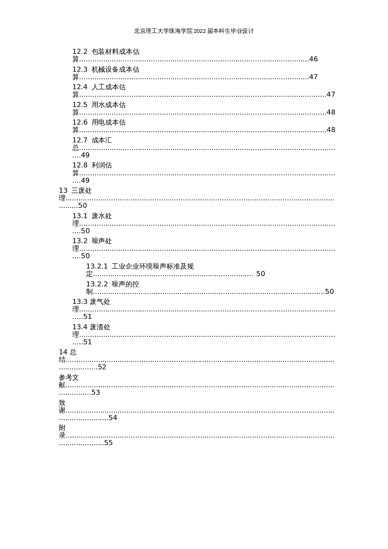 年产5000吨浓缩胡萝卜苹果汁工厂设计-26996字.docx 第9页