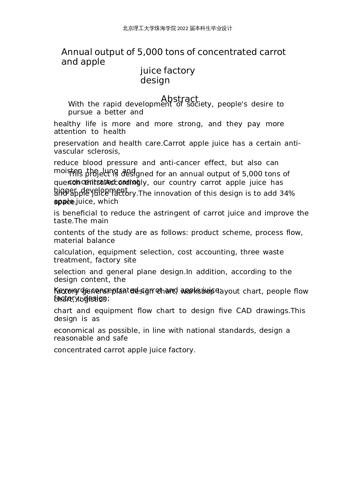 年产5000吨浓缩胡萝卜苹果汁工厂设计-26996字.docx 第2页