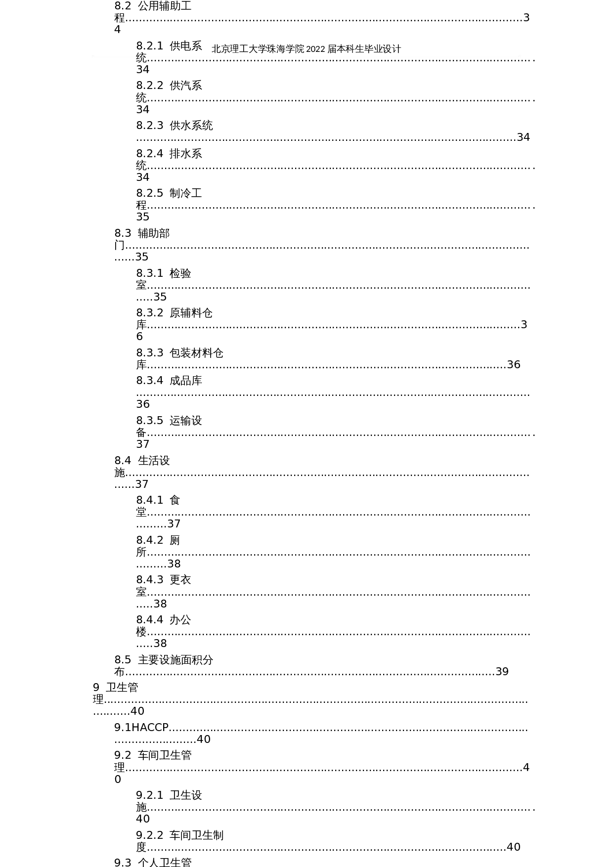 年产5000吨浓缩胡萝卜苹果汁工厂设计-26996字.docx 第8页