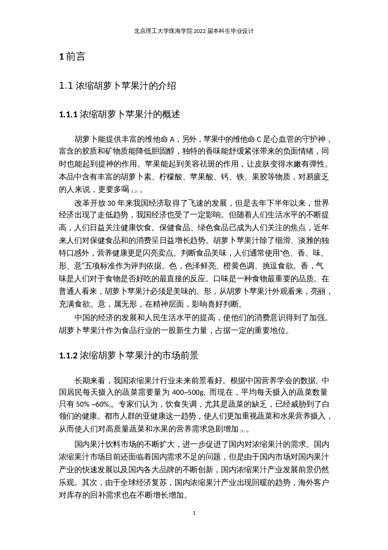 年产5000吨浓缩胡萝卜苹果汁工厂设计-26996字.docx 第10页