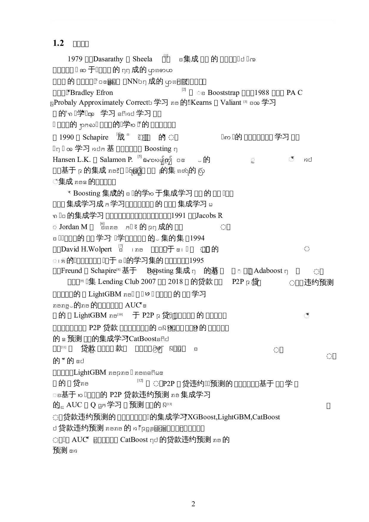 基于集成学习的车辆贷款违约预测-6406字.docx 第5页