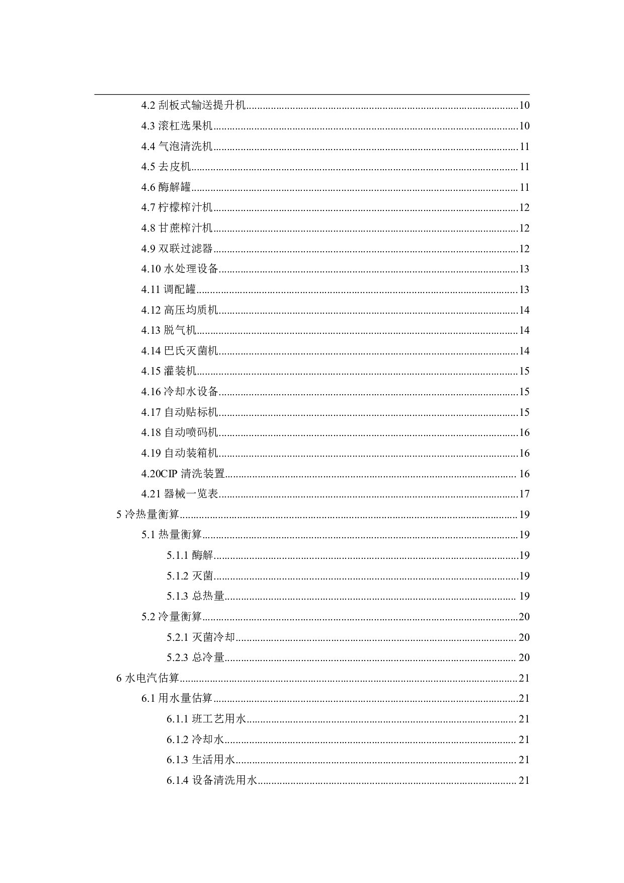 年产5000吨柠檬甘蔗复合饮料工厂设计-17902字.pdf 第4页