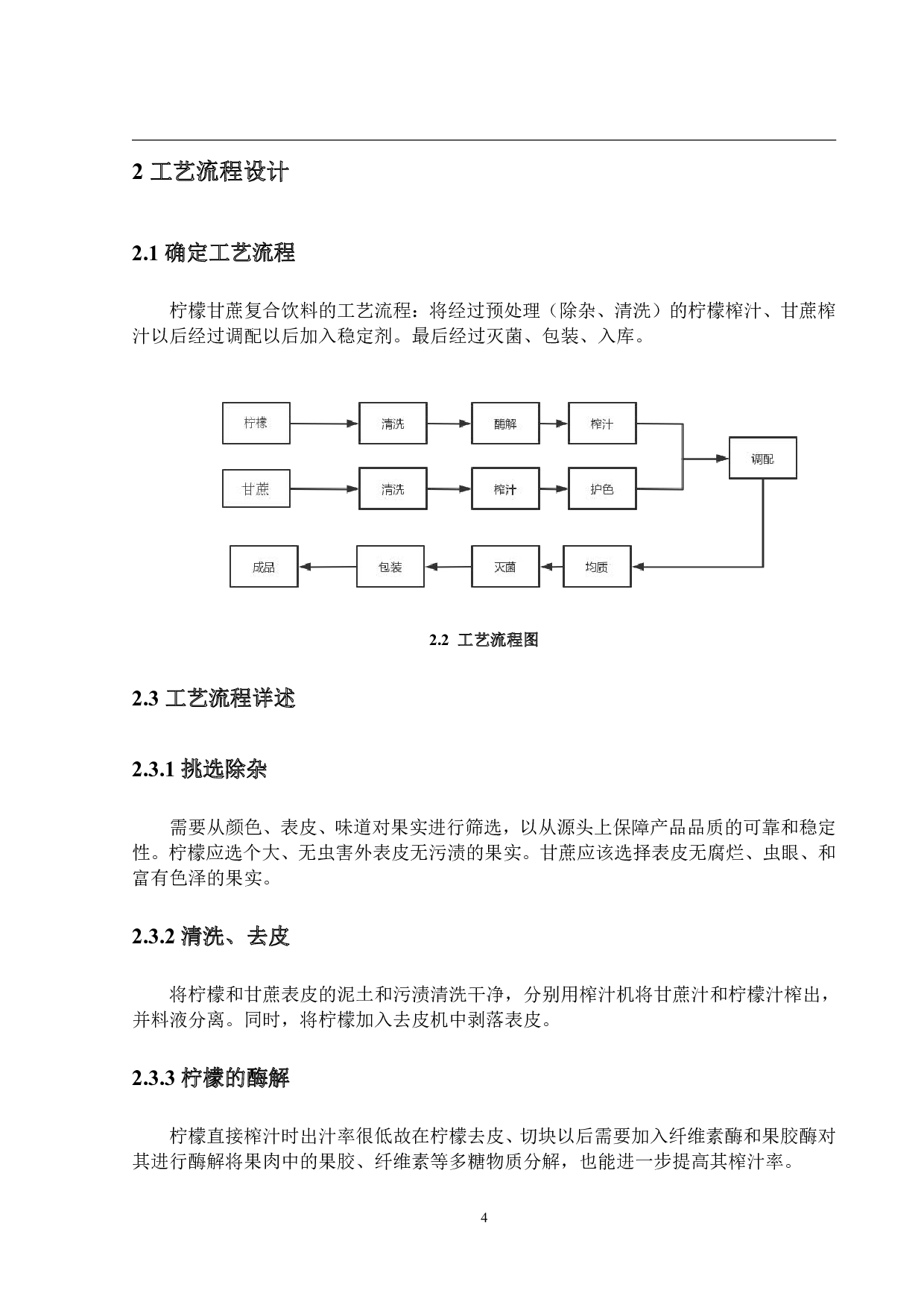 年产5000吨柠檬甘蔗复合饮料工厂设计-17902字.pdf 第10页