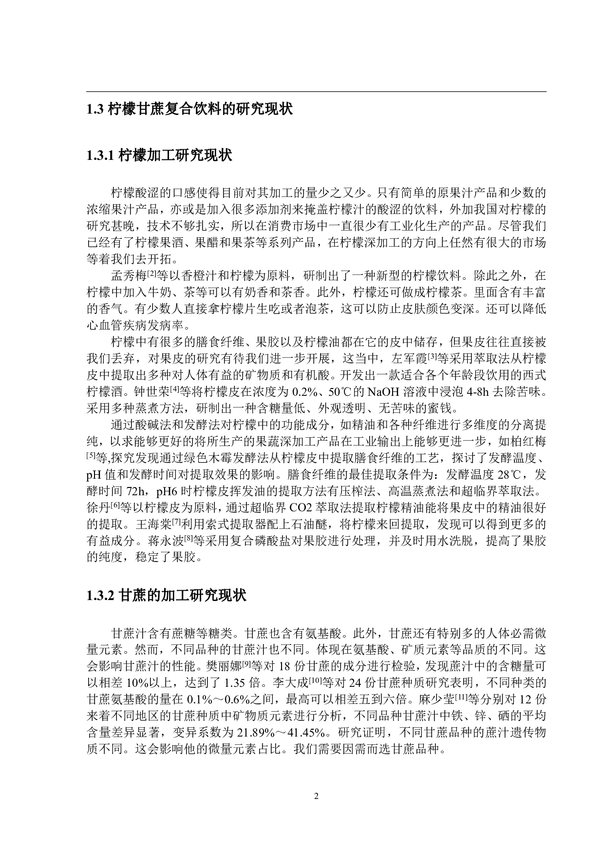 年产5000吨柠檬甘蔗复合饮料工厂设计-17902字.pdf 第8页