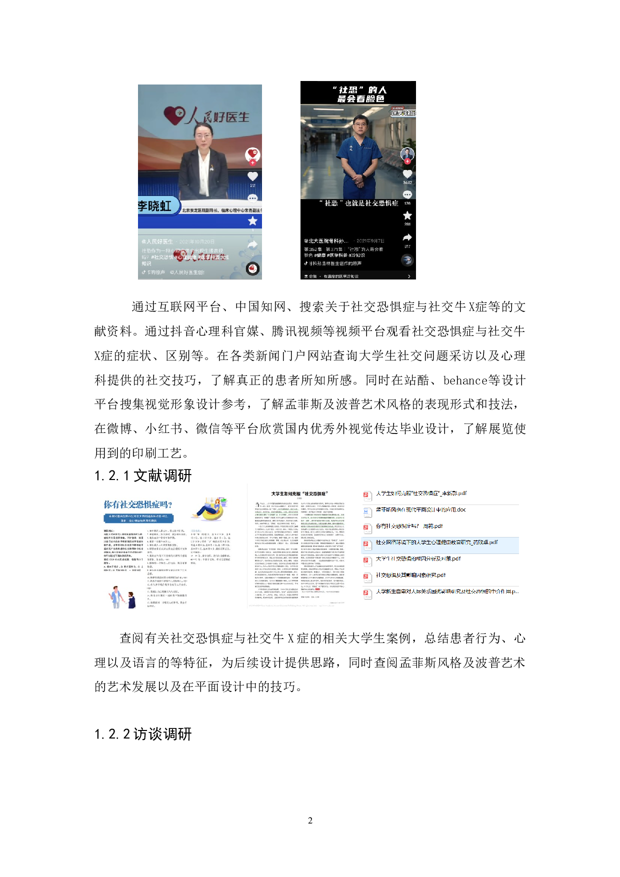 社交疑难症的视觉应用-3977字.doc 第5页