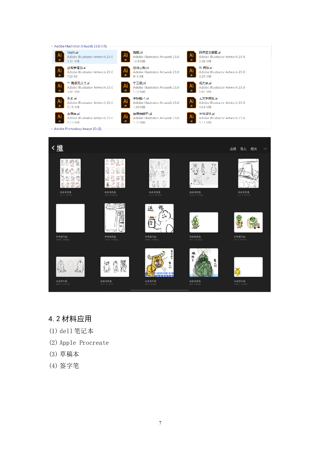 社交疑难症的视觉应用-3977字.doc 第10页