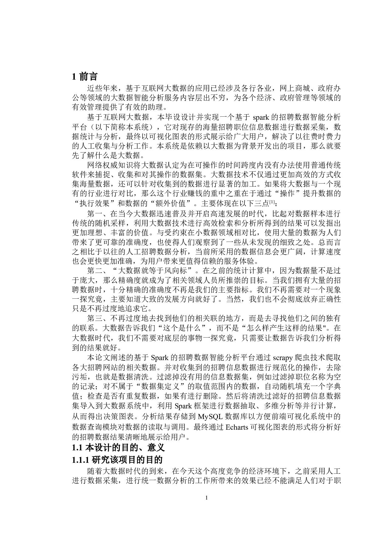基于spark的招聘数据智能分析平台的设计与实现-21326字.doc 第5页
