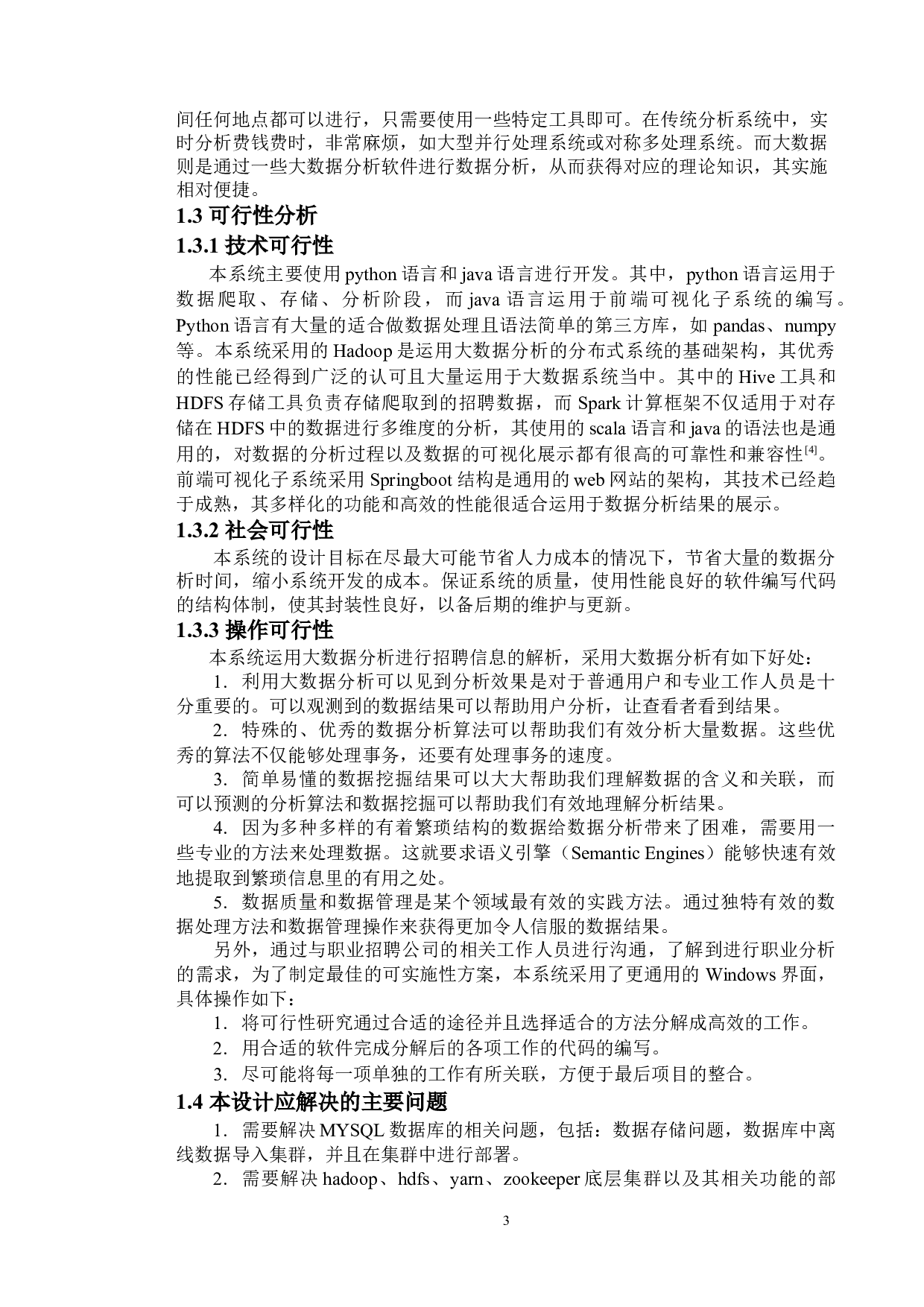 基于spark的招聘数据智能分析平台的设计与实现-21326字.doc 第7页