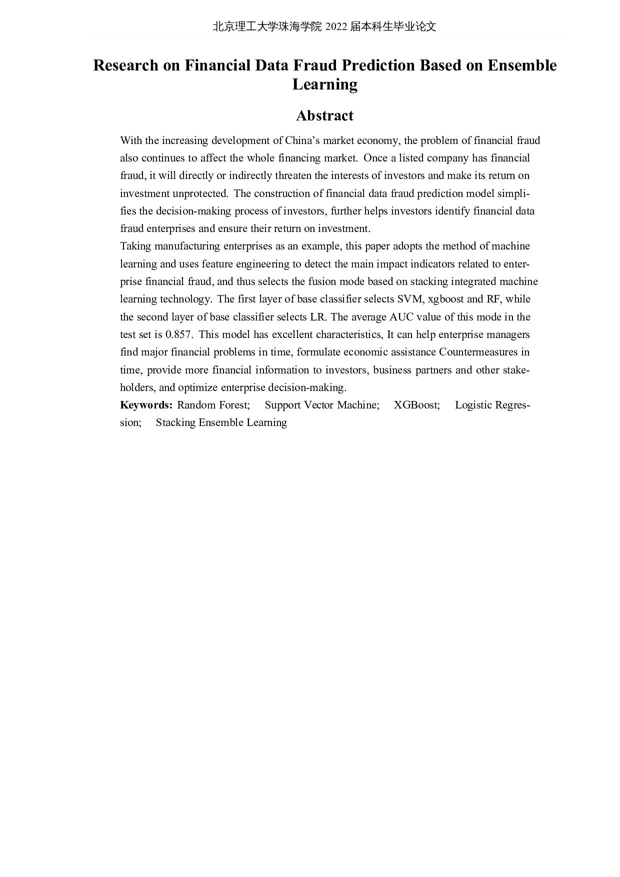 基于集成学习的财务数据造假预测研究-16383字.docx 第2页