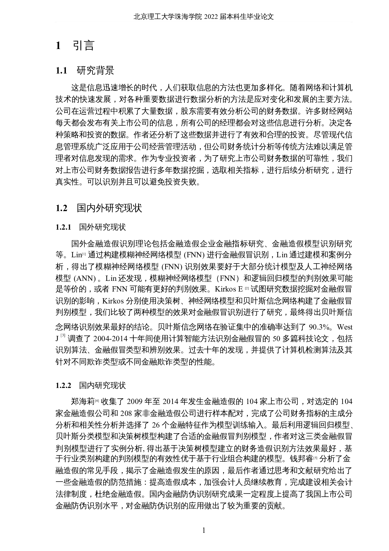 基于集成学习的财务数据造假预测研究-16383字.docx 第5页