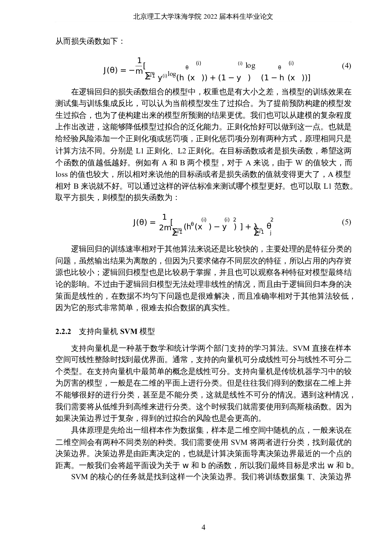 基于集成学习的财务数据造假预测研究-16383字.docx 第8页
