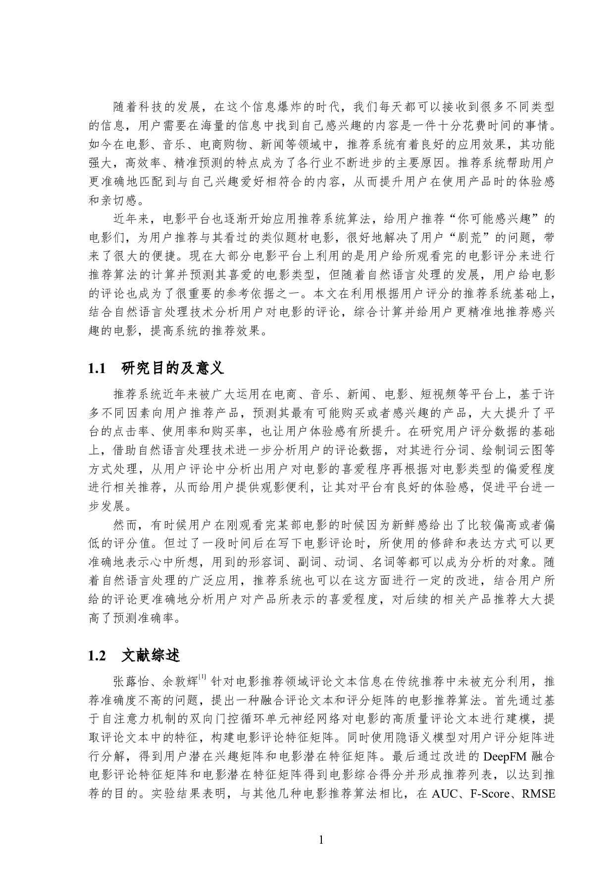 基于评分和评论的电影推荐系统-10236字.pdf 第5页